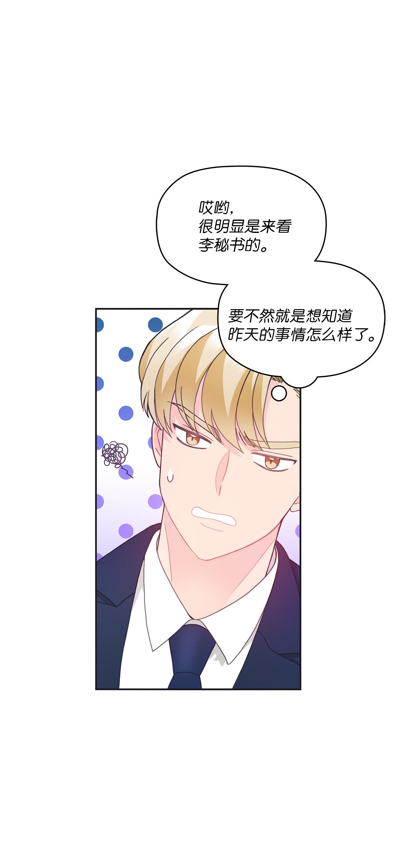 自己捡的总裁哭着也要带回家010 董事长的特别指示