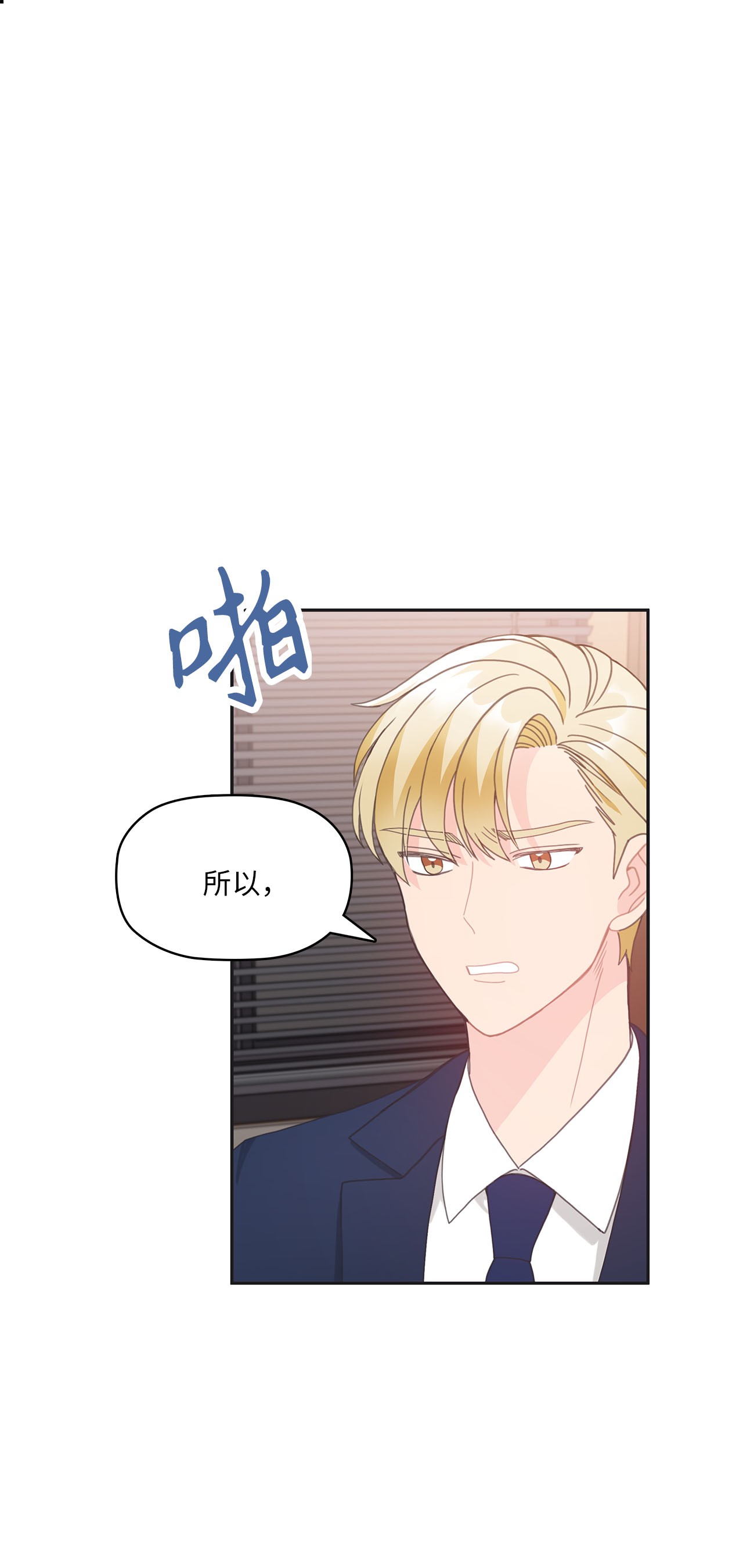 自己捡的总裁哭着也要带回家010 董事长的特别指示