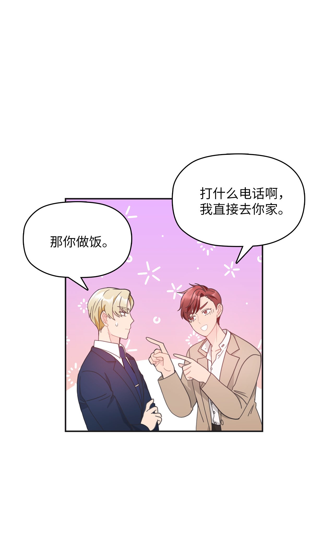 自己捡的总裁哭着也要带回家010 董事长的特别指示
