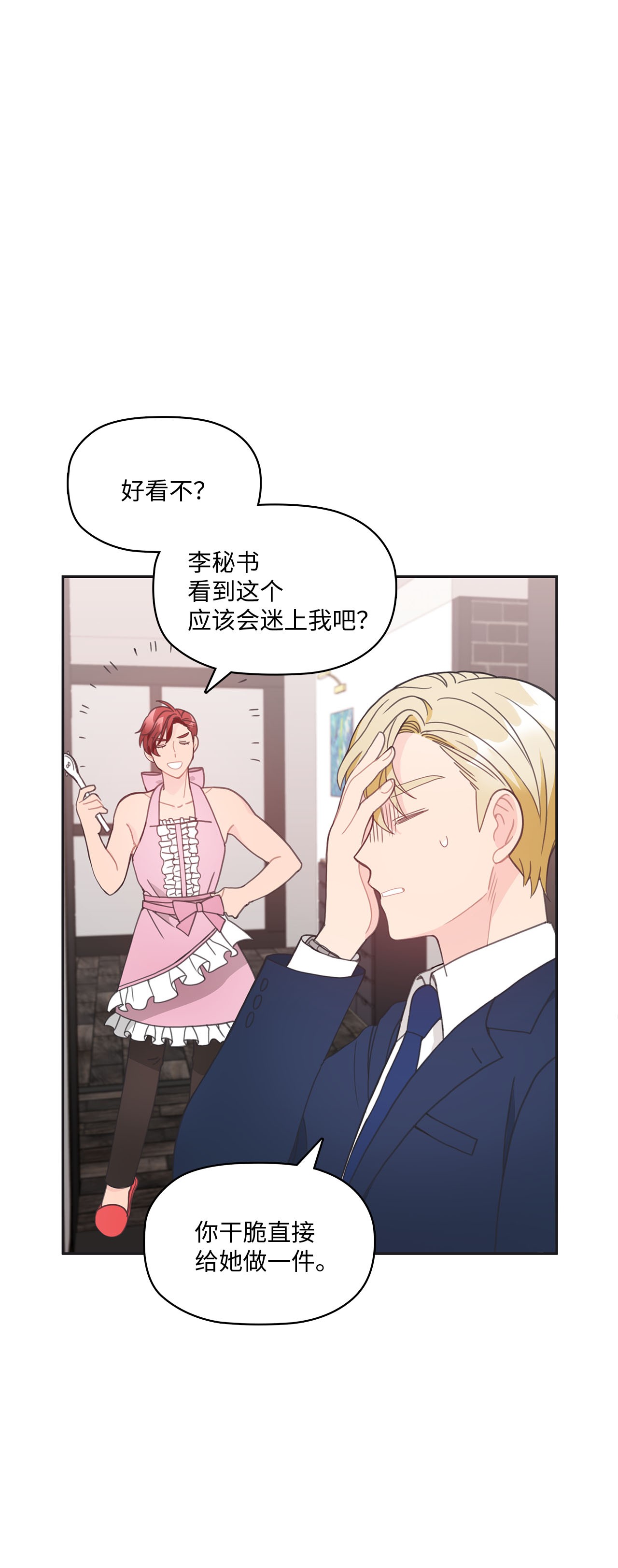 自己捡的总裁哭着也要带回家010 董事长的特别指示