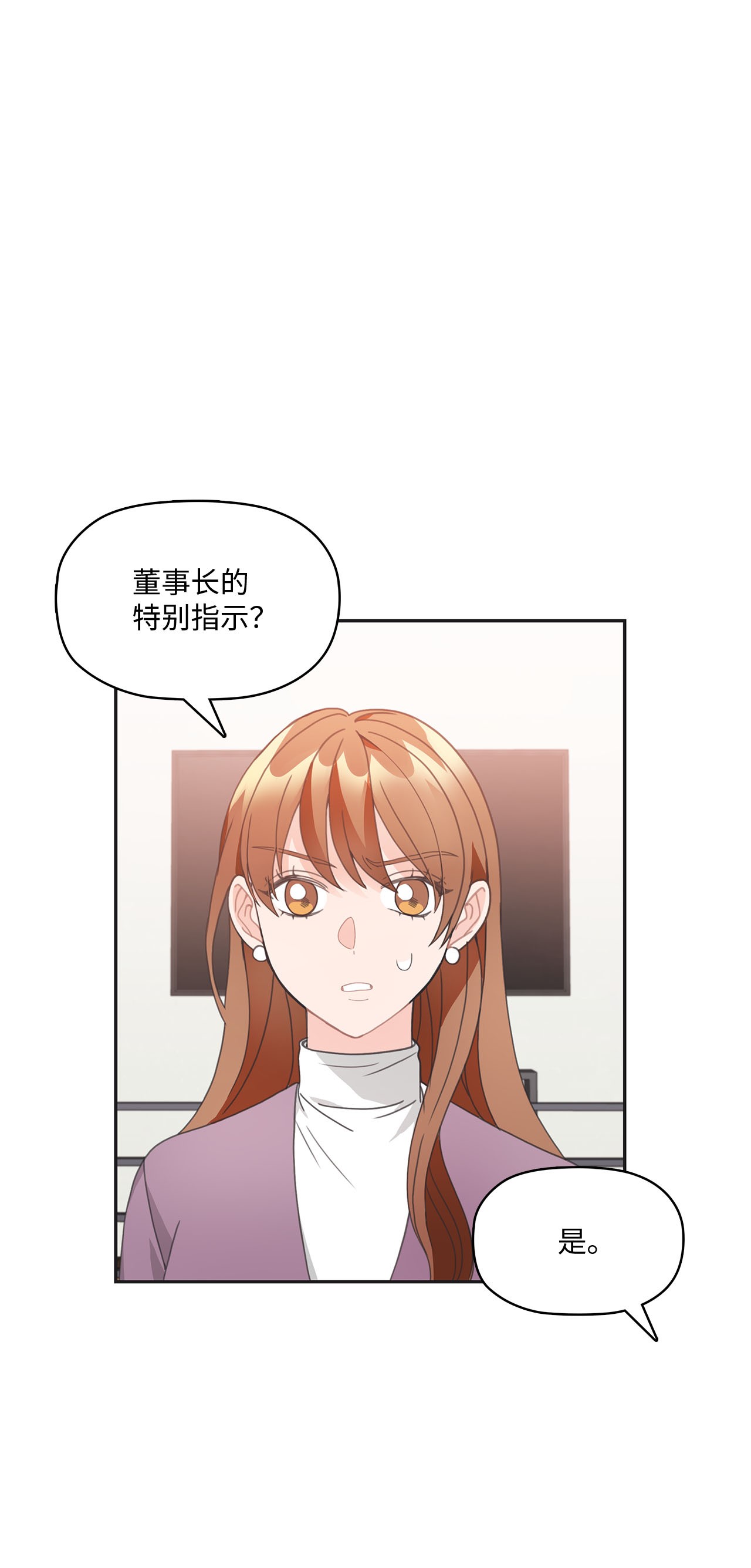 自己捡的总裁哭着也要带回家010 董事长的特别指示
