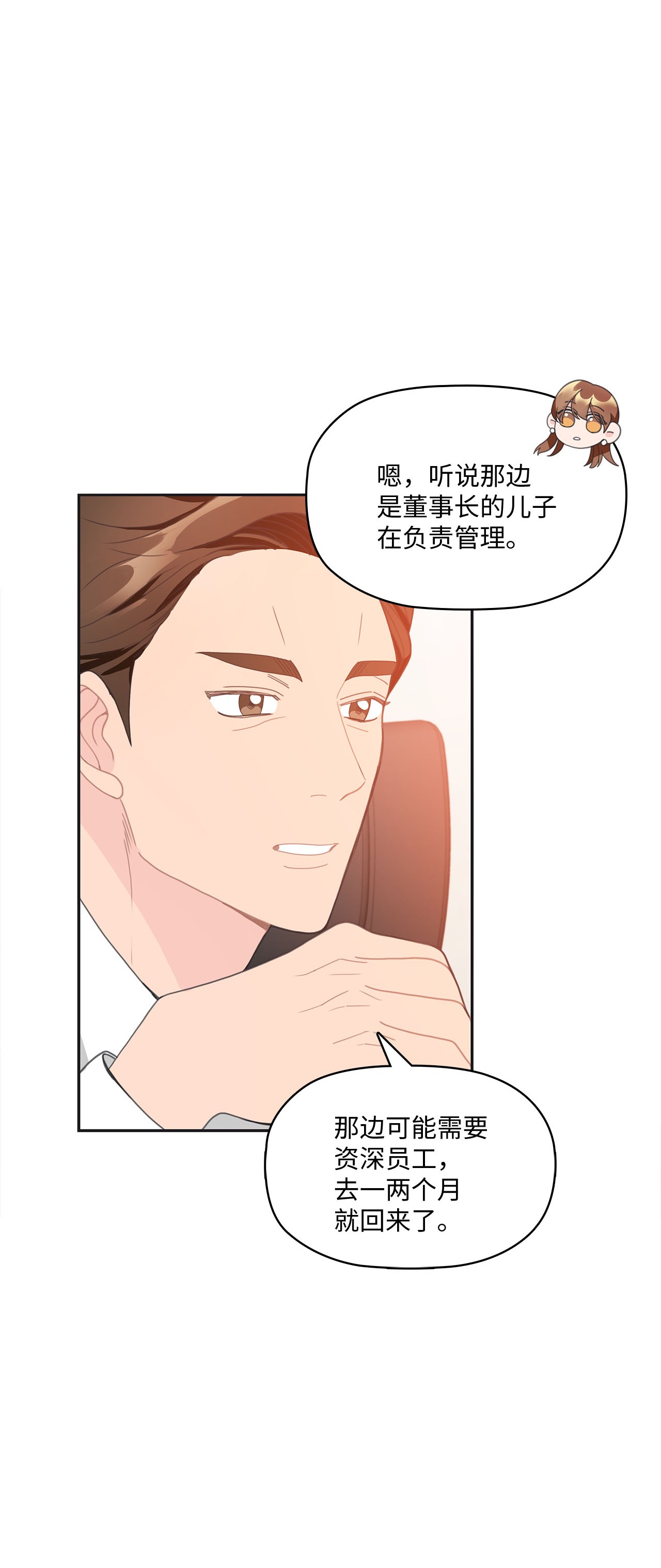 自己捡的总裁哭着也要带回家010 董事长的特别指示