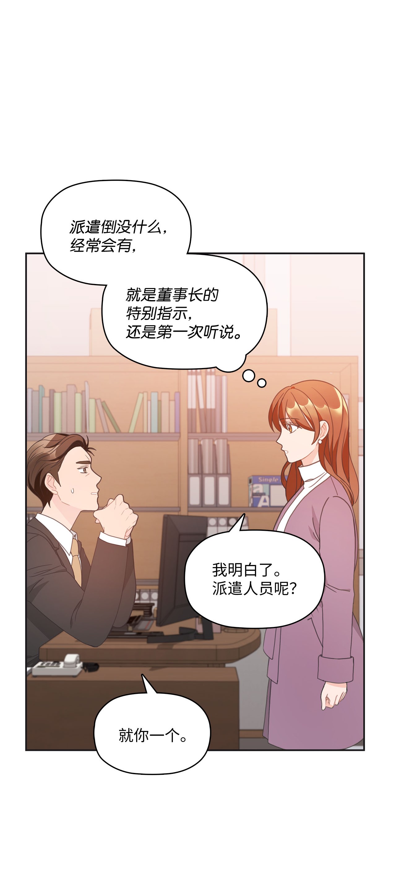 自己捡的总裁哭着也要带回家010 董事长的特别指示