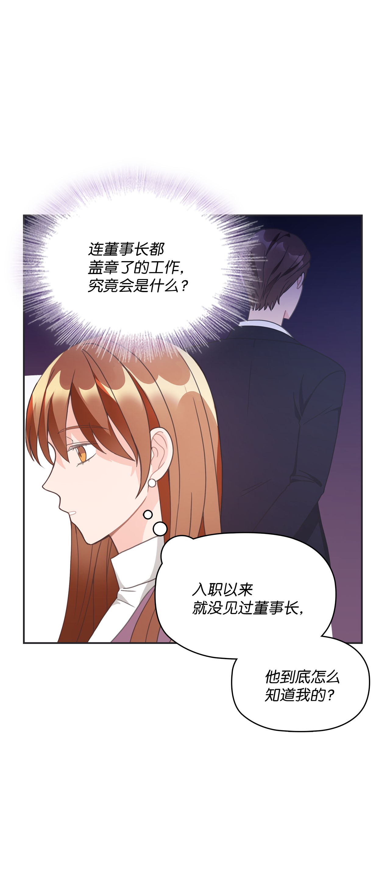 自己捡的总裁哭着也要带回家011 他为什么会在这里！