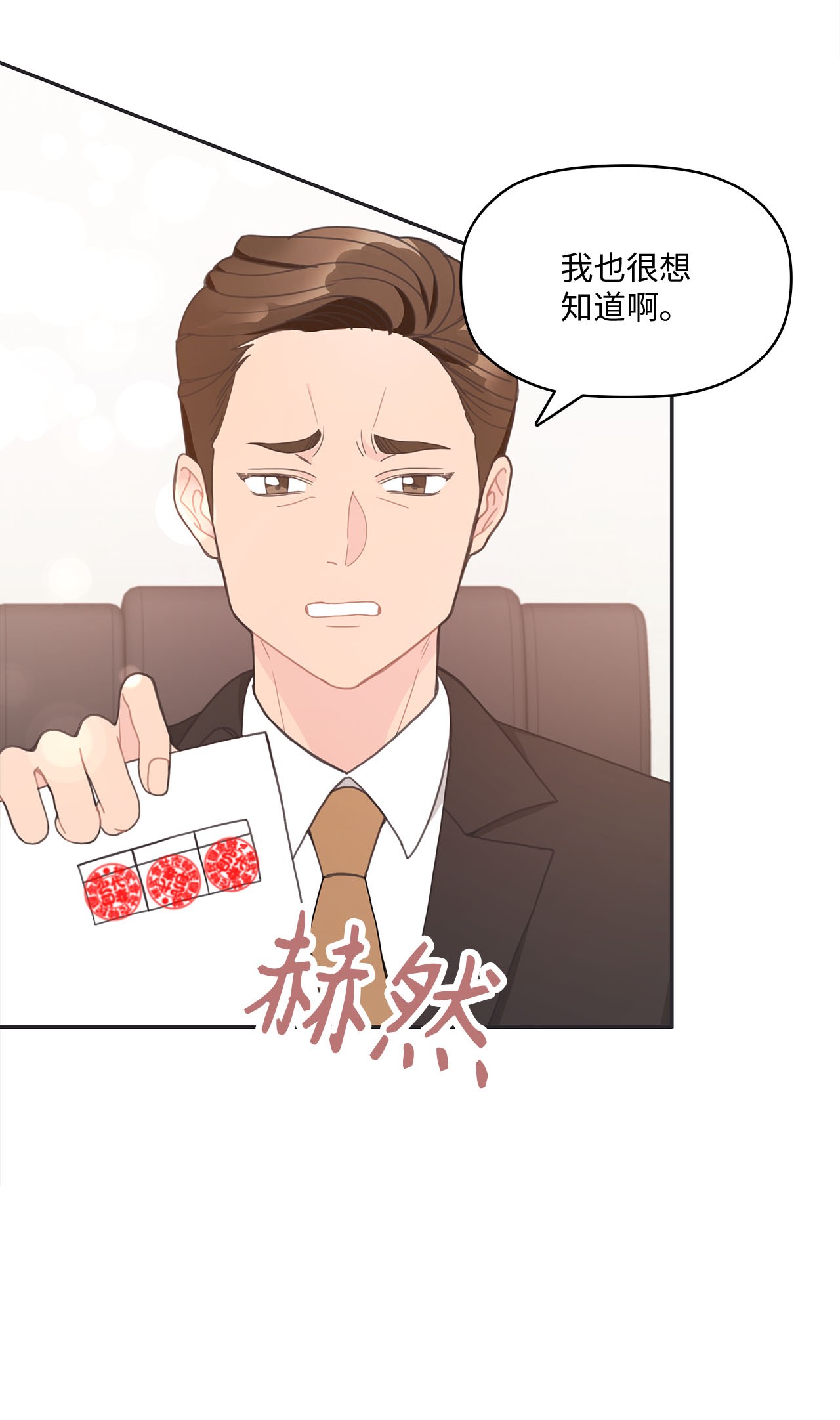 自己捡的总裁哭着也要带回家011 他为什么会在这里！