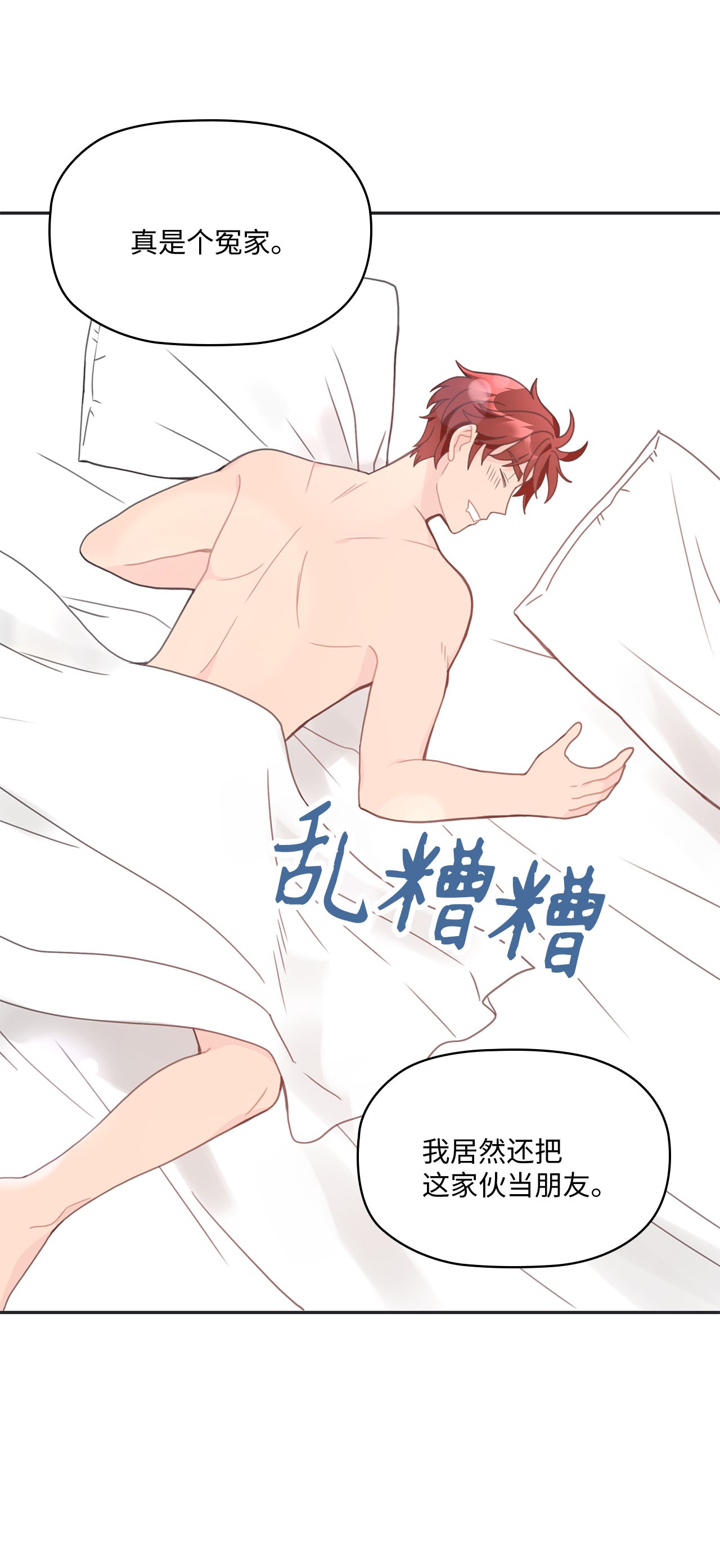 自己捡的总裁哭着也要带回家011 他为什么会在这里！
