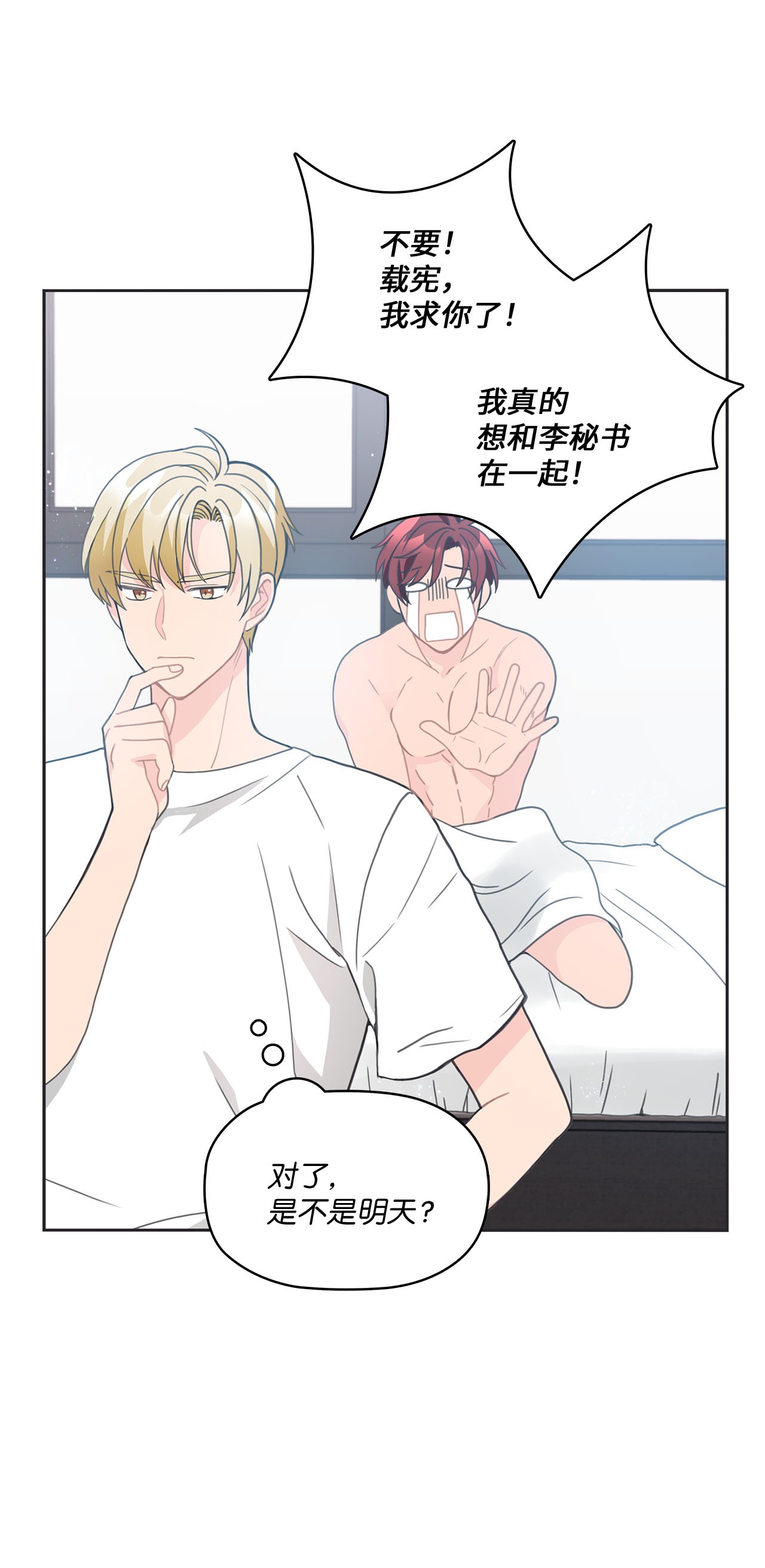 自己捡的总裁哭着也要带回家011 他为什么会在这里！