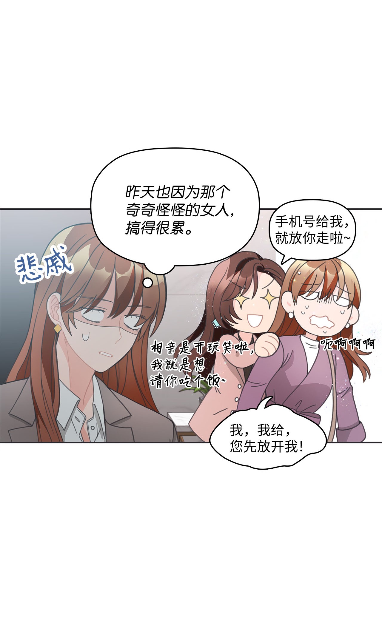 自己捡的总裁哭着也要带回家011 他为什么会在这里！