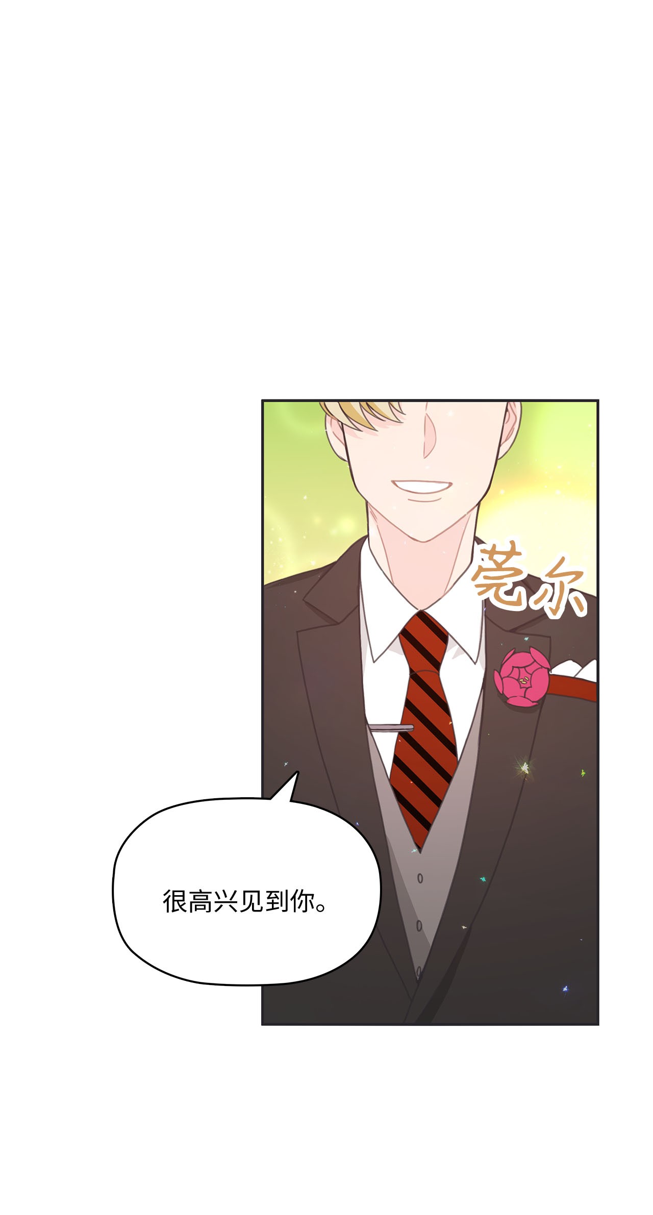 自己捡的总裁哭着也要带回家011 他为什么会在这里！