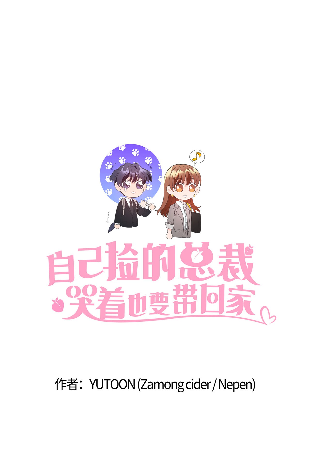 自己捡的总裁哭着也要带回家014 载宪要去相亲啦
