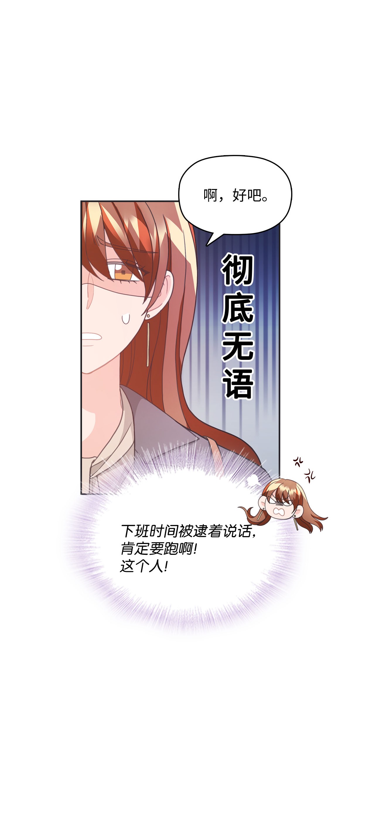 自己捡的总裁哭着也要带回家015 你又要逃？