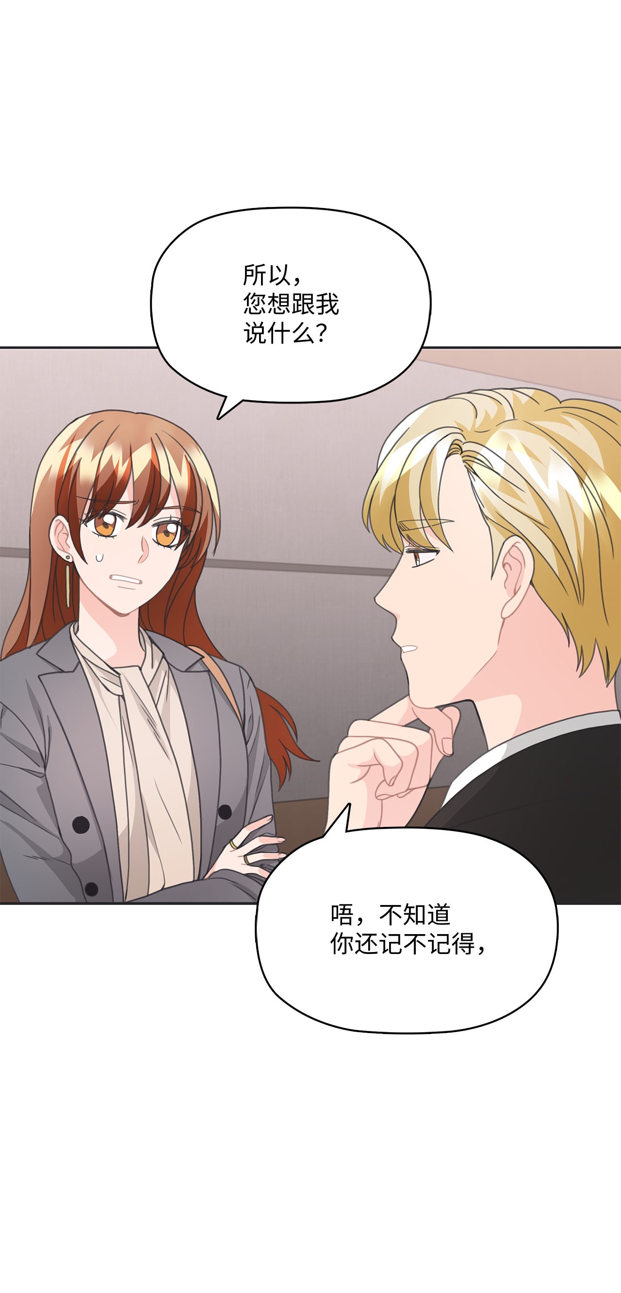 自己捡的总裁哭着也要带回家015 你又要逃？