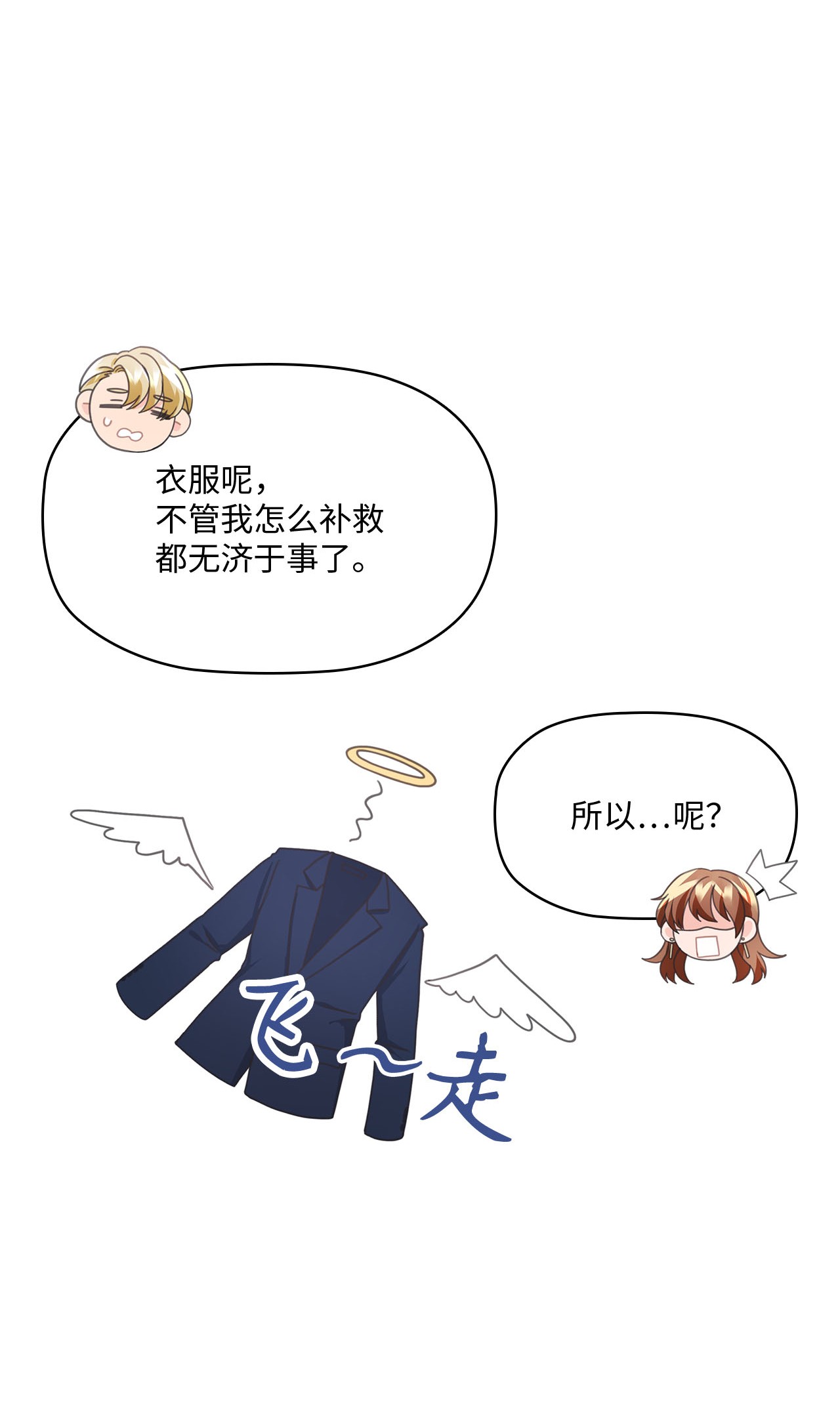 自己捡的总裁哭着也要带回家015 你又要逃？