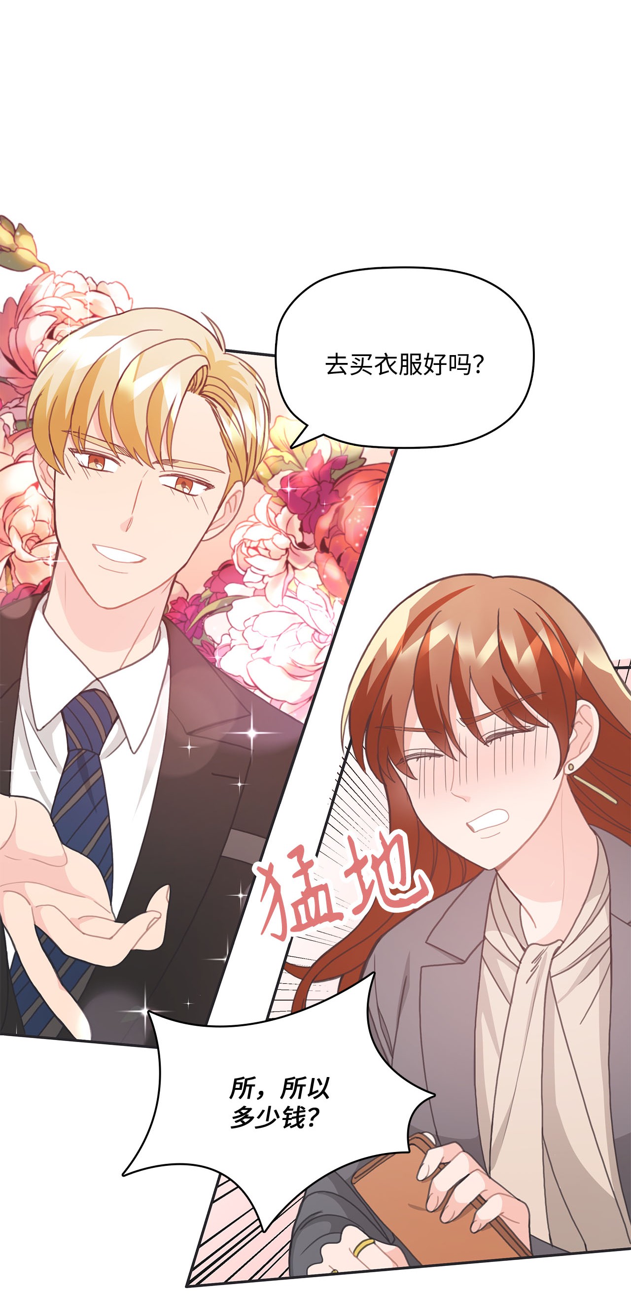 自己捡的总裁哭着也要带回家015 你又要逃？