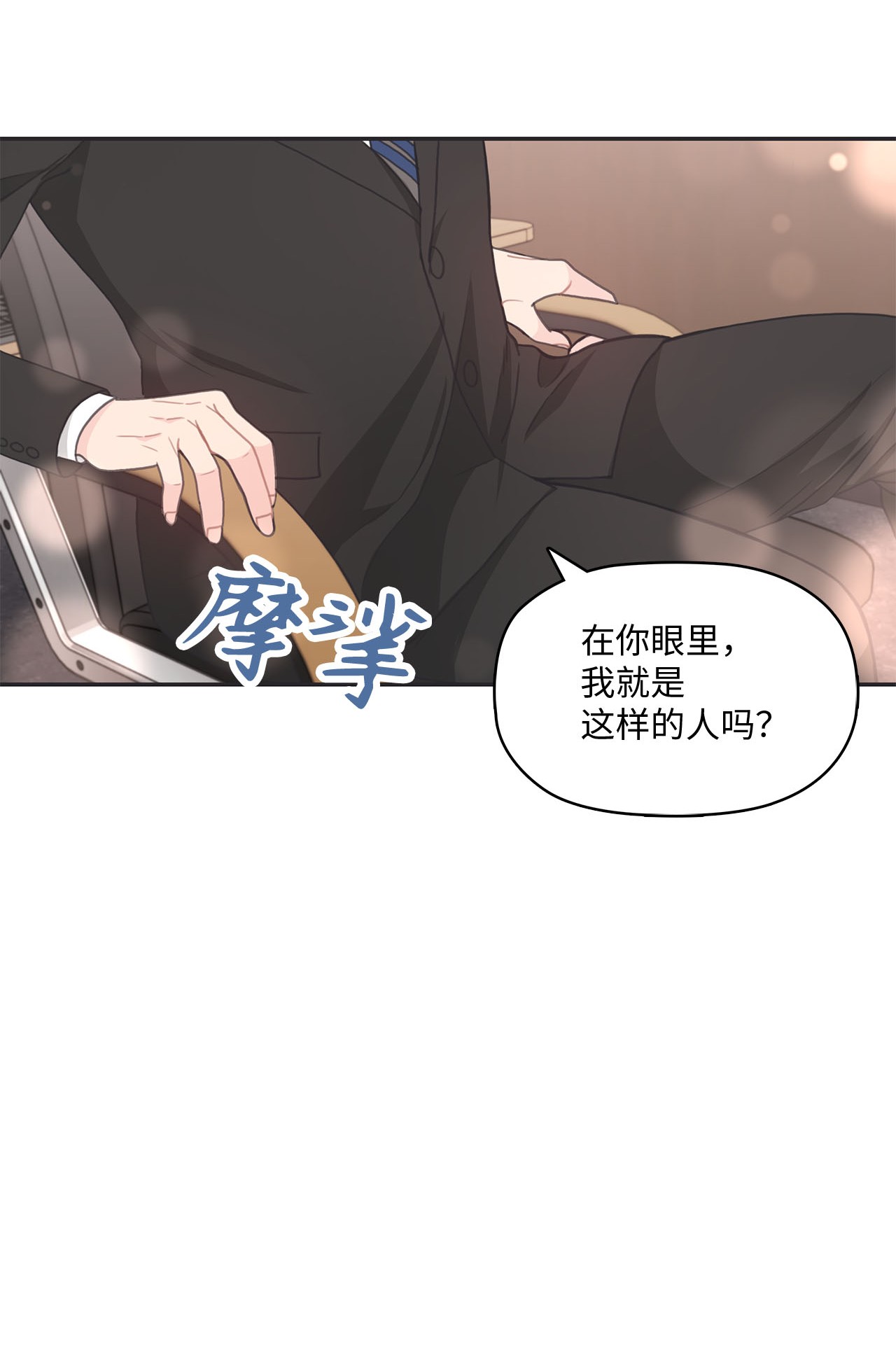 自己捡的总裁哭着也要带回家015 你又要逃？