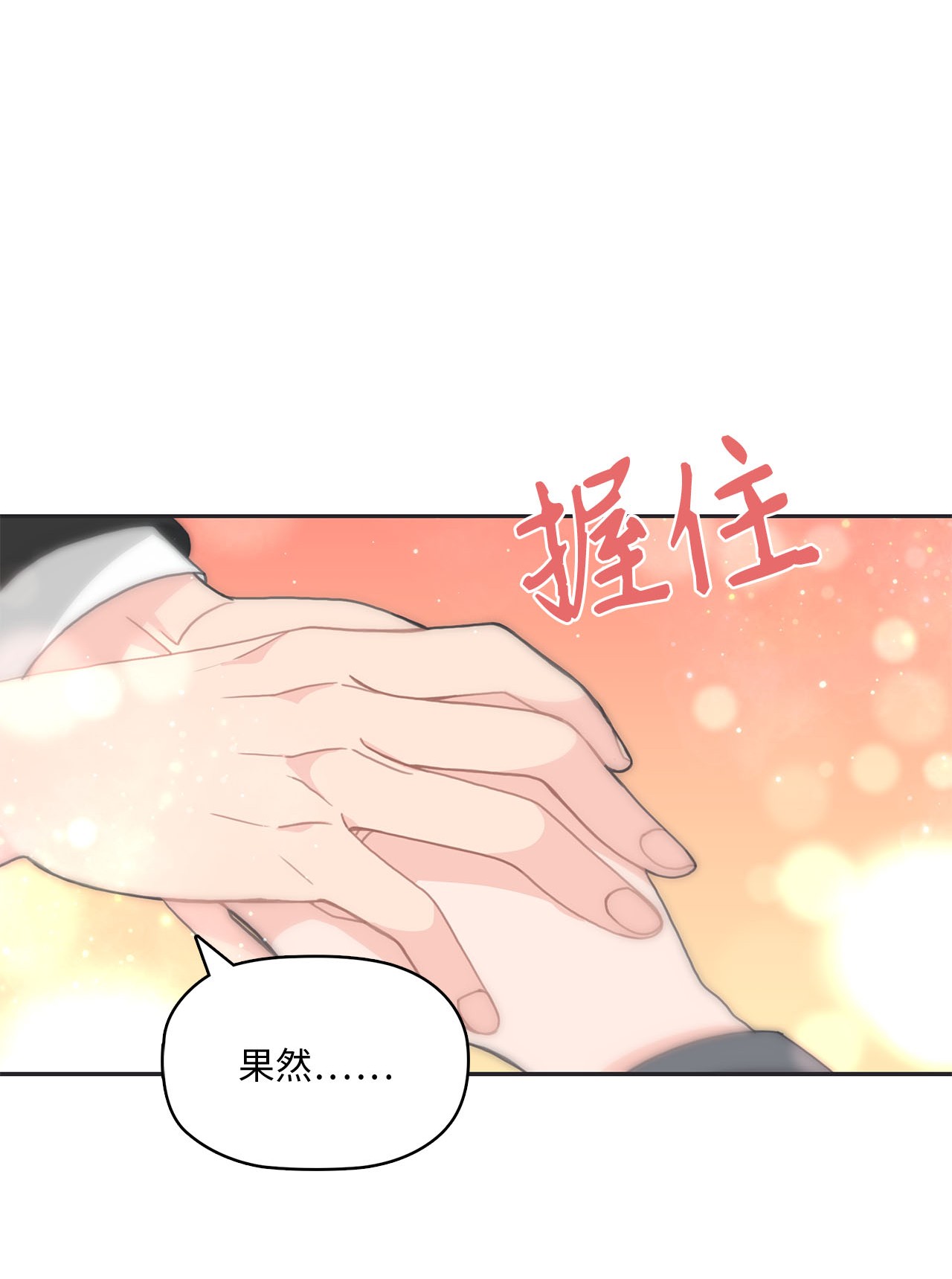 自己捡的总裁哭着也要带回家015 你又要逃？