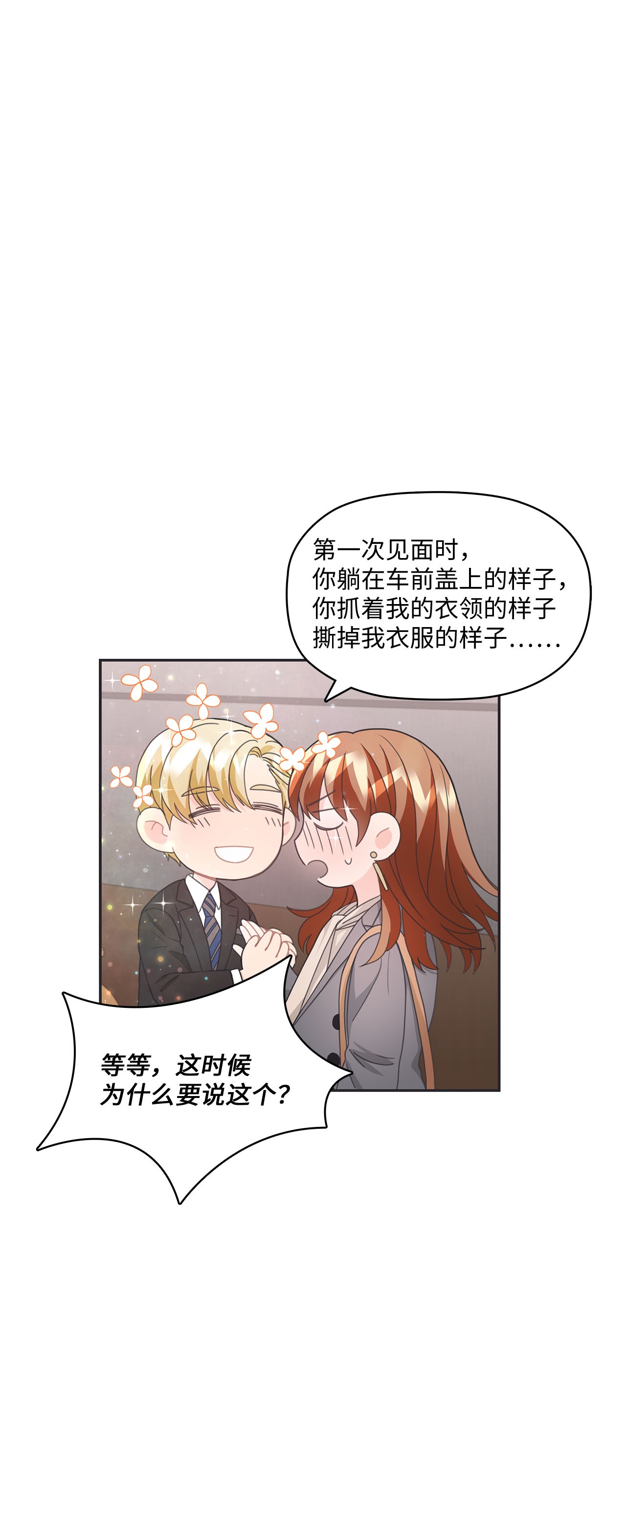 自己捡的总裁哭着也要带回家015 你又要逃？
