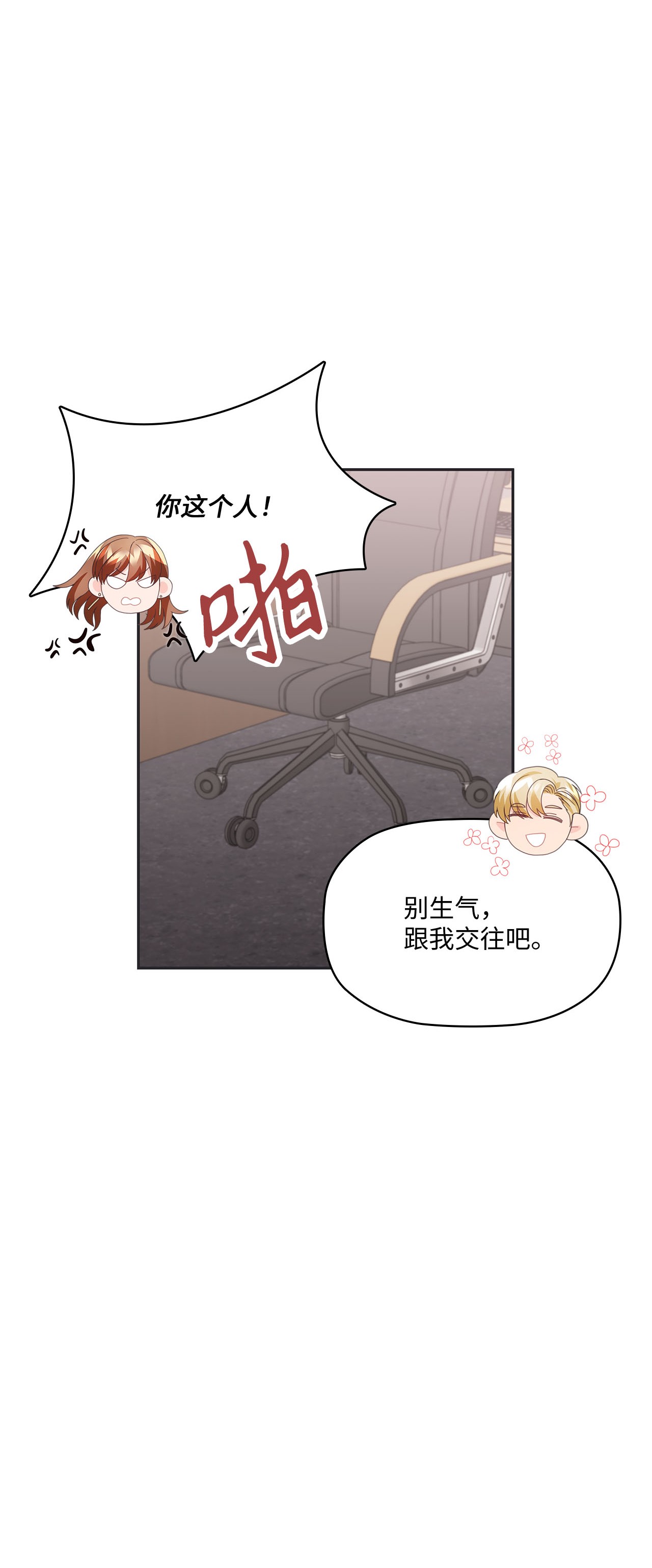 自己捡的总裁哭着也要带回家015 你又要逃？