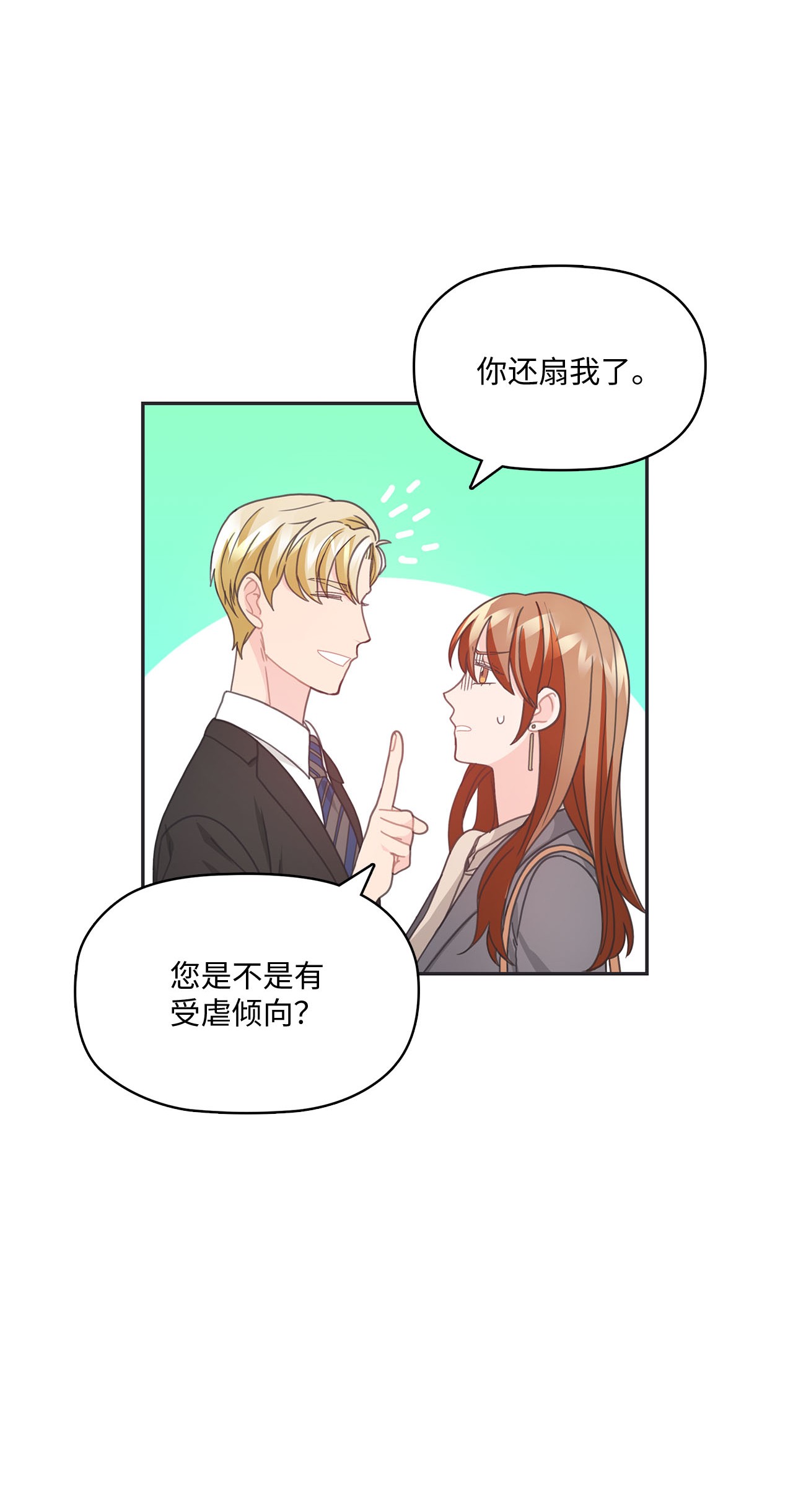 自己捡的总裁哭着也要带回家015 你又要逃？