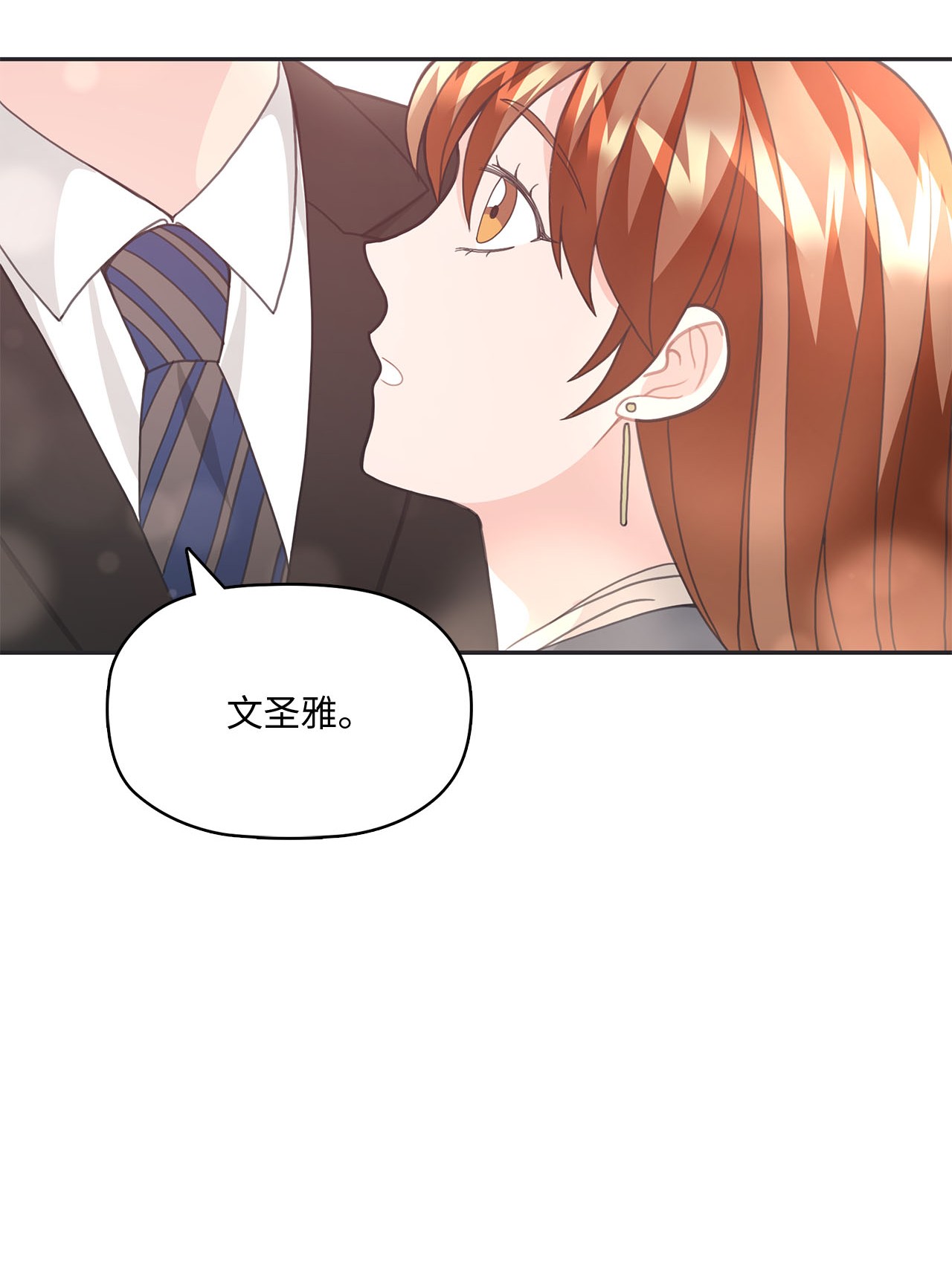 自己捡的总裁哭着也要带回家015 你又要逃？