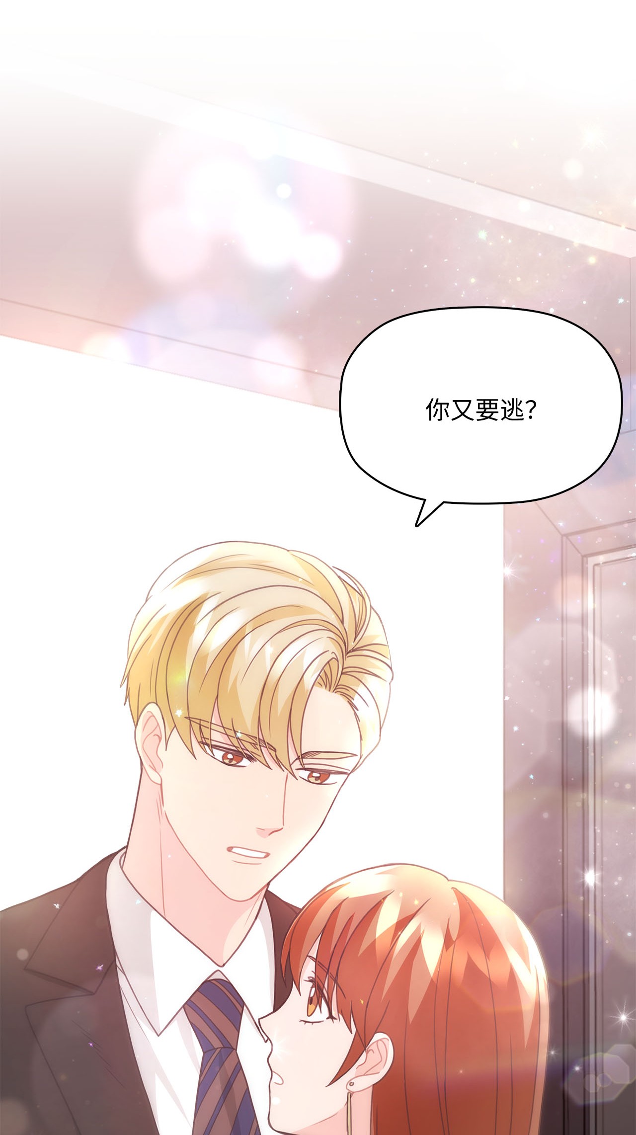 自己捡的总裁哭着也要带回家015 你又要逃？