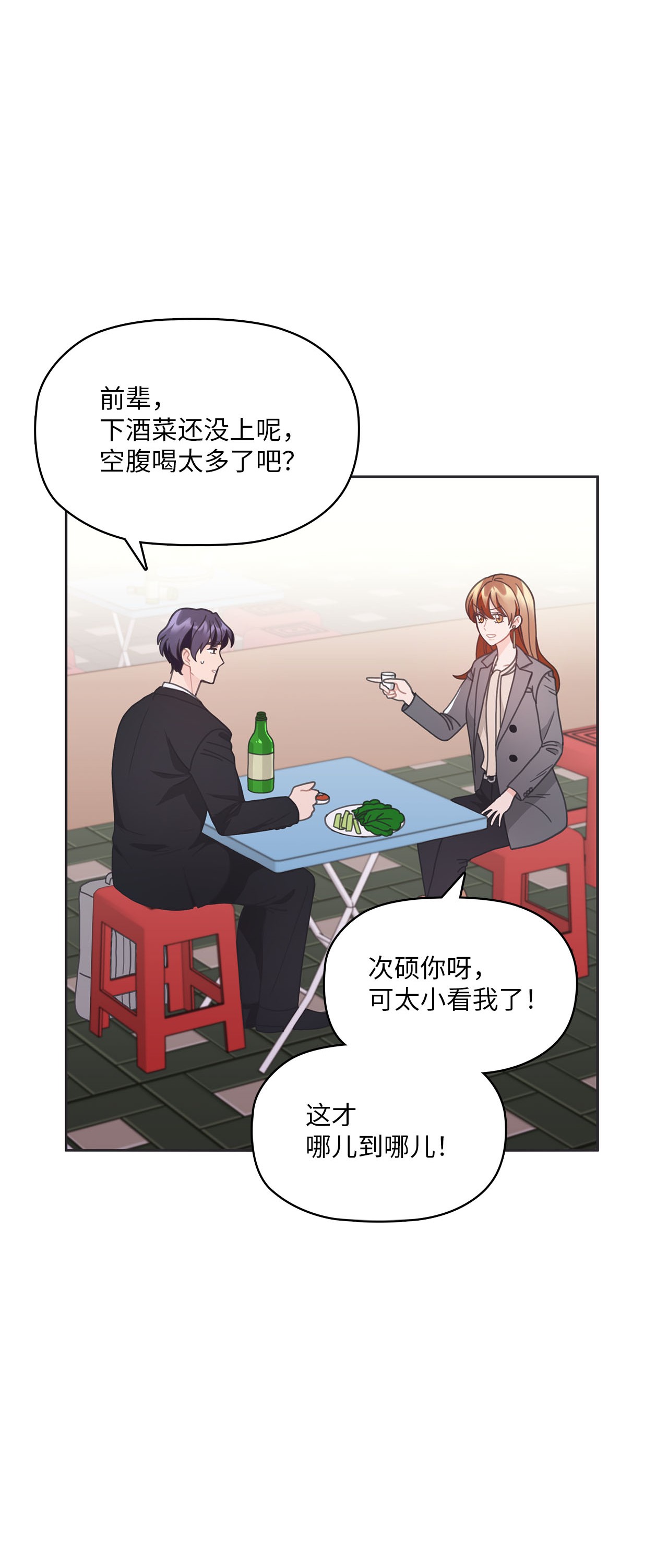 自己捡的总裁哭着也要带回家016 我，喜欢前辈
