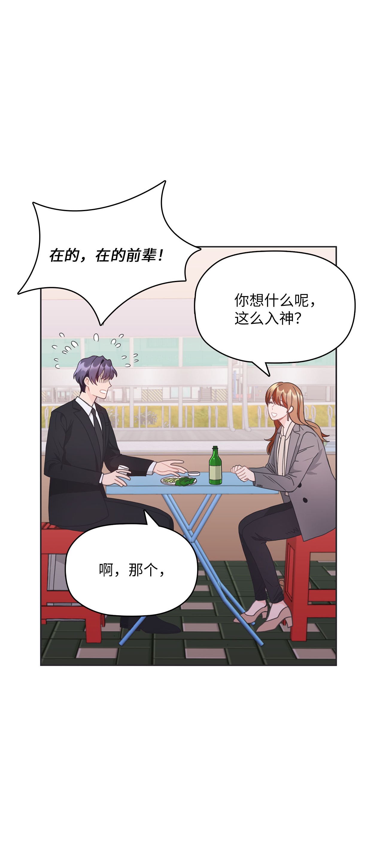 自己捡的总裁哭着也要带回家016 我，喜欢前辈