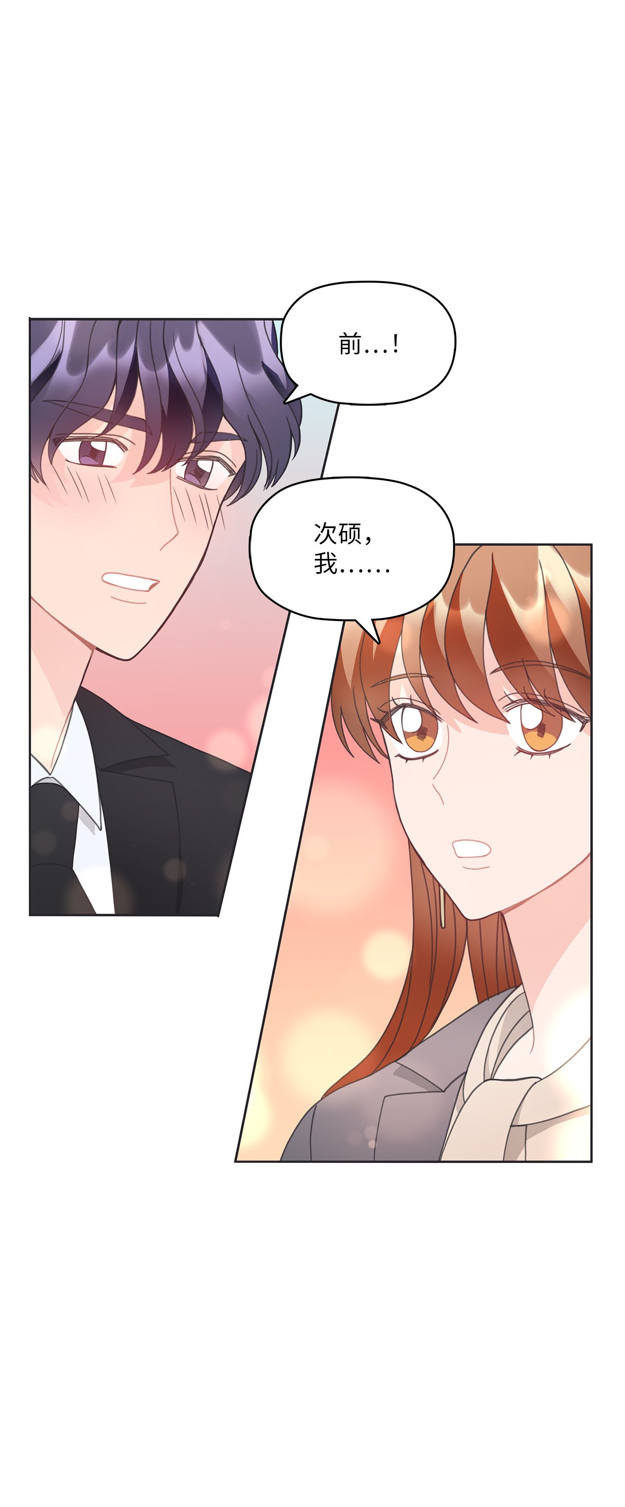 自己捡的总裁哭着也要带回家016 我，喜欢前辈
