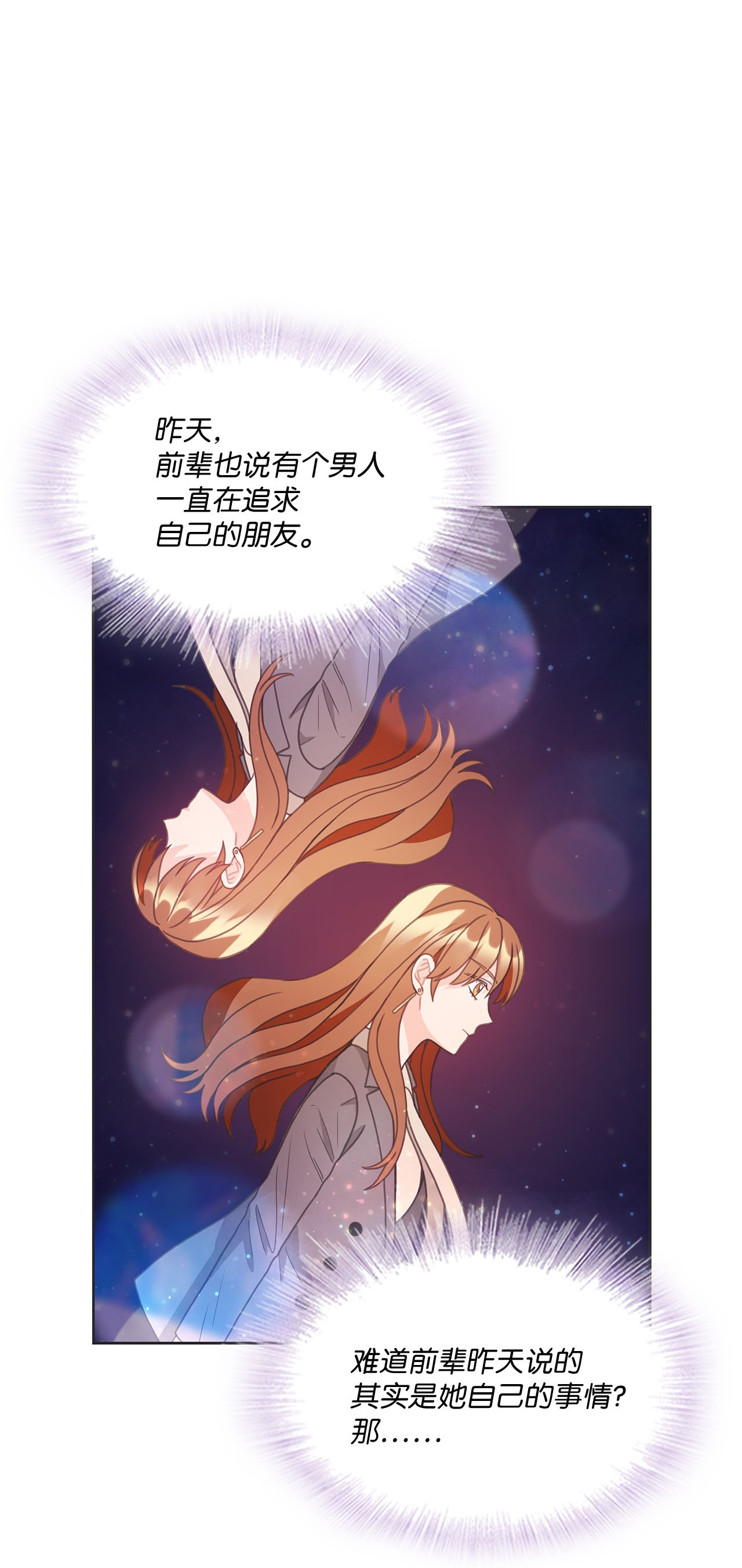 自己捡的总裁哭着也要带回家016 我，喜欢前辈
