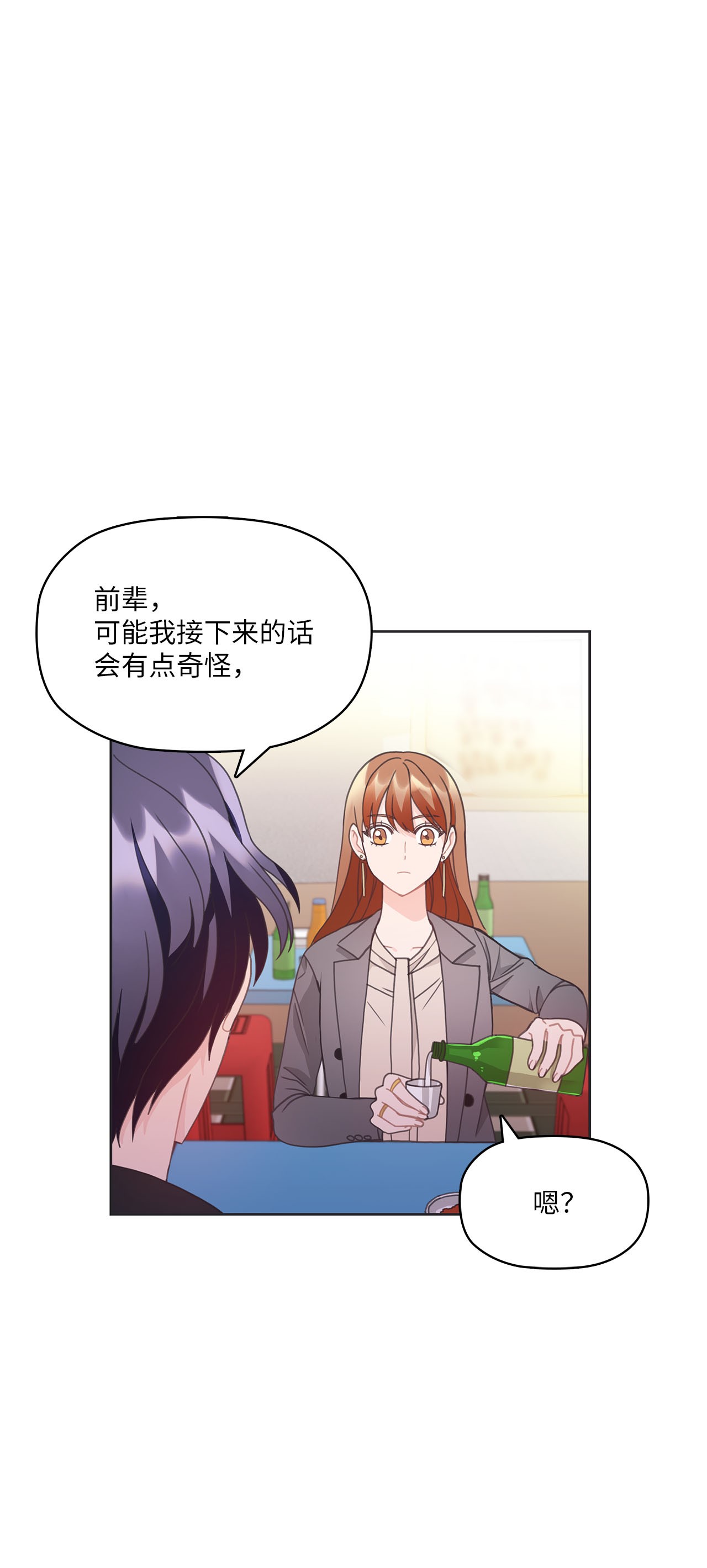 自己捡的总裁哭着也要带回家016 我，喜欢前辈