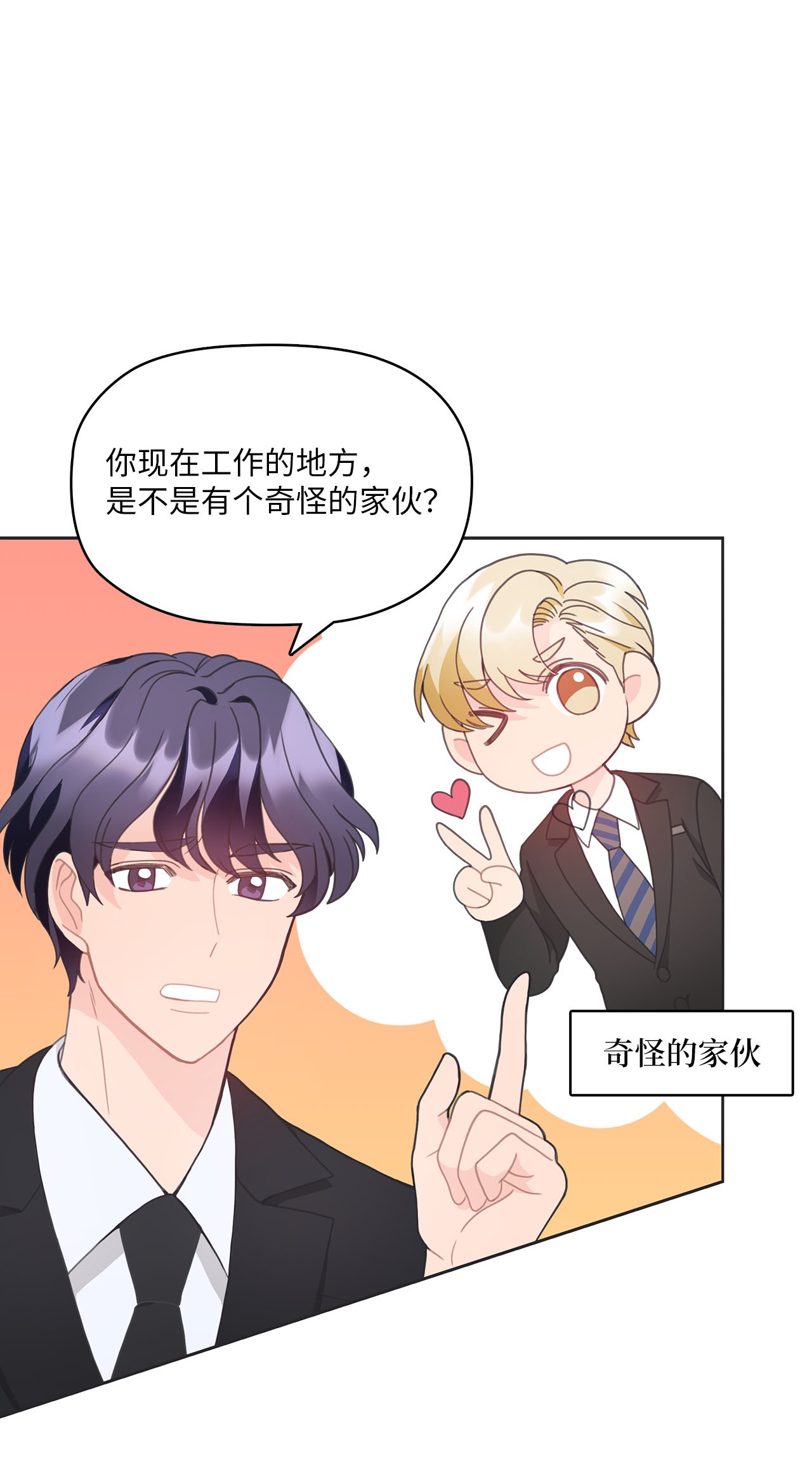 自己捡的总裁哭着也要带回家016 我，喜欢前辈
