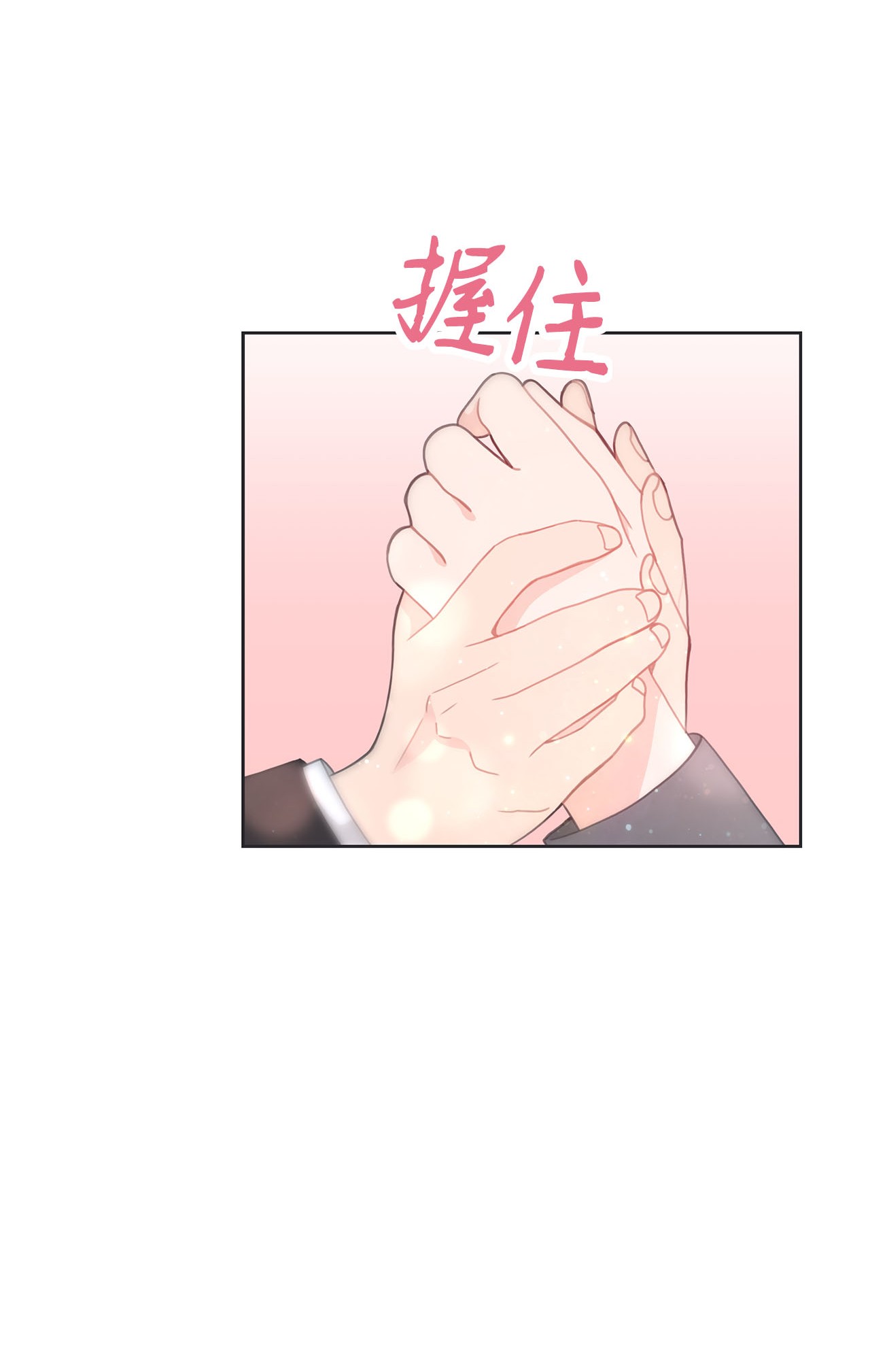 自己捡的总裁哭着也要带回家016 我，喜欢前辈