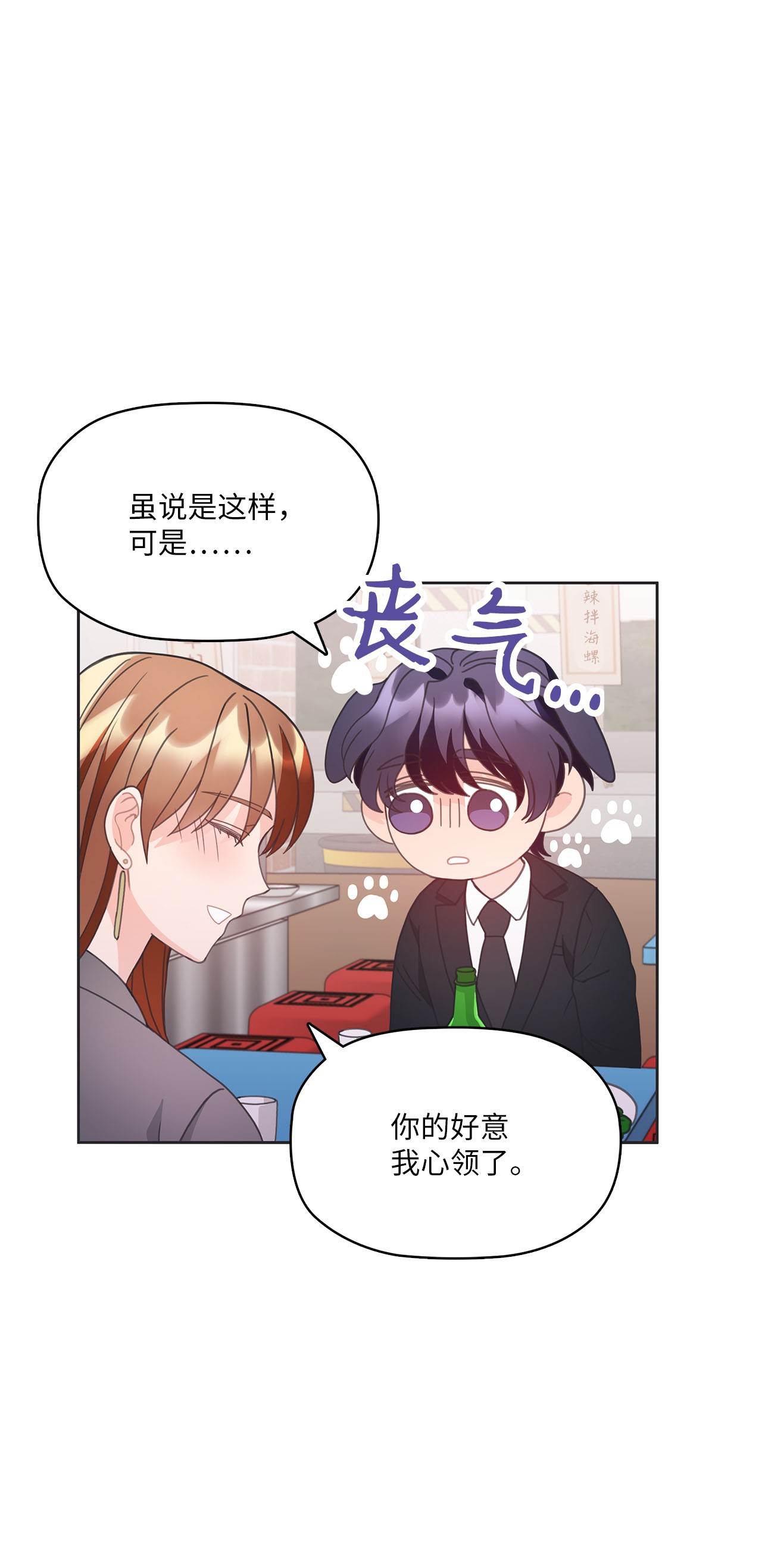 自己捡的总裁哭着也要带回家016 我，喜欢前辈