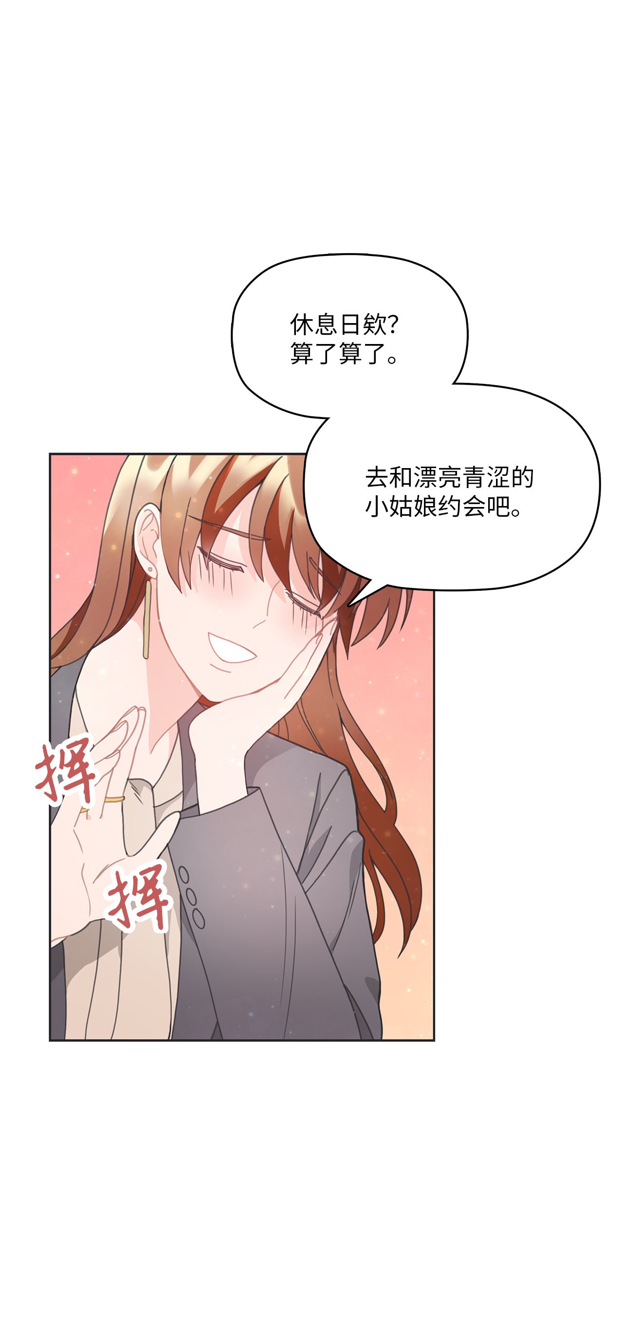 自己捡的总裁哭着也要带回家016 我，喜欢前辈
