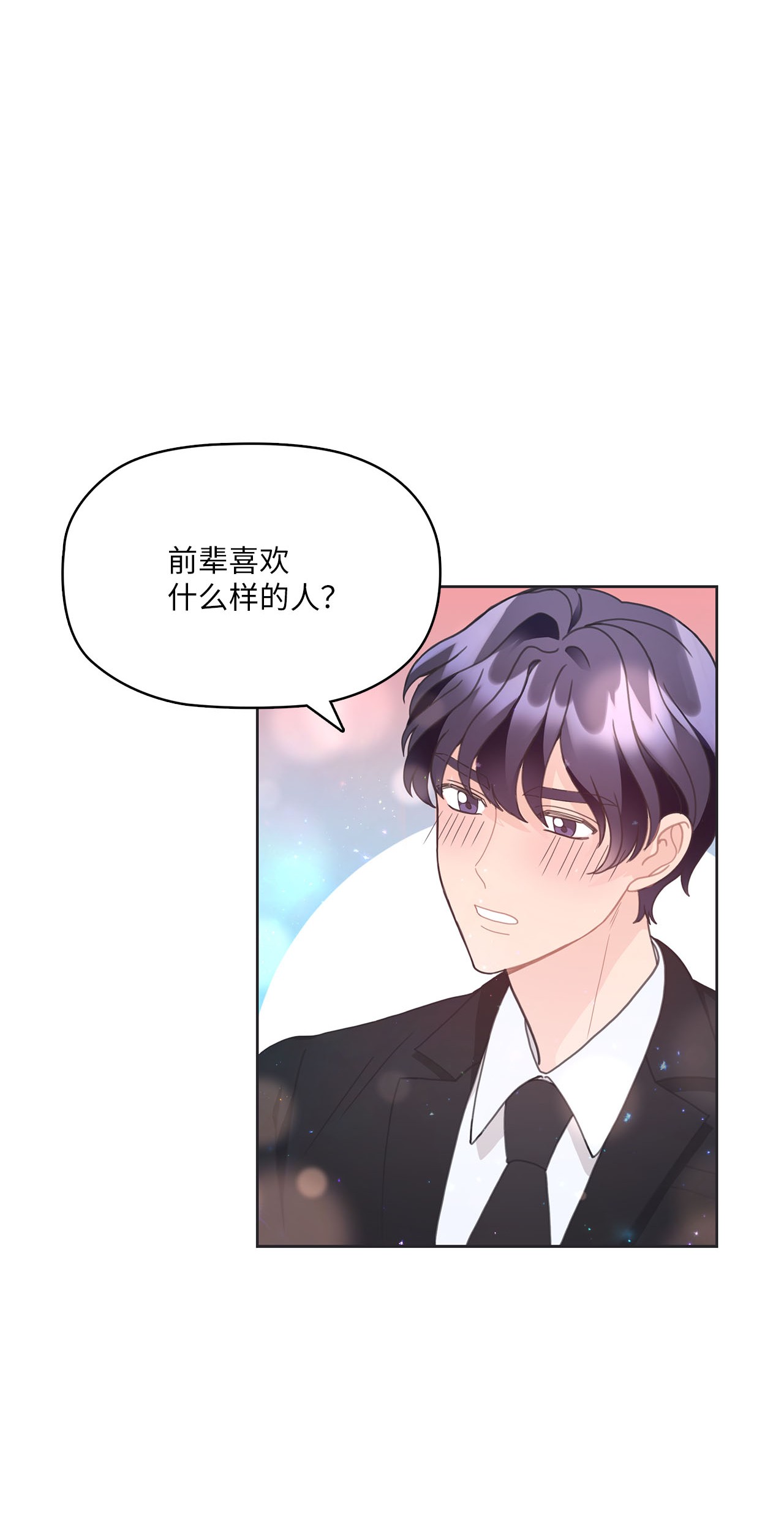 自己捡的总裁哭着也要带回家016 我，喜欢前辈