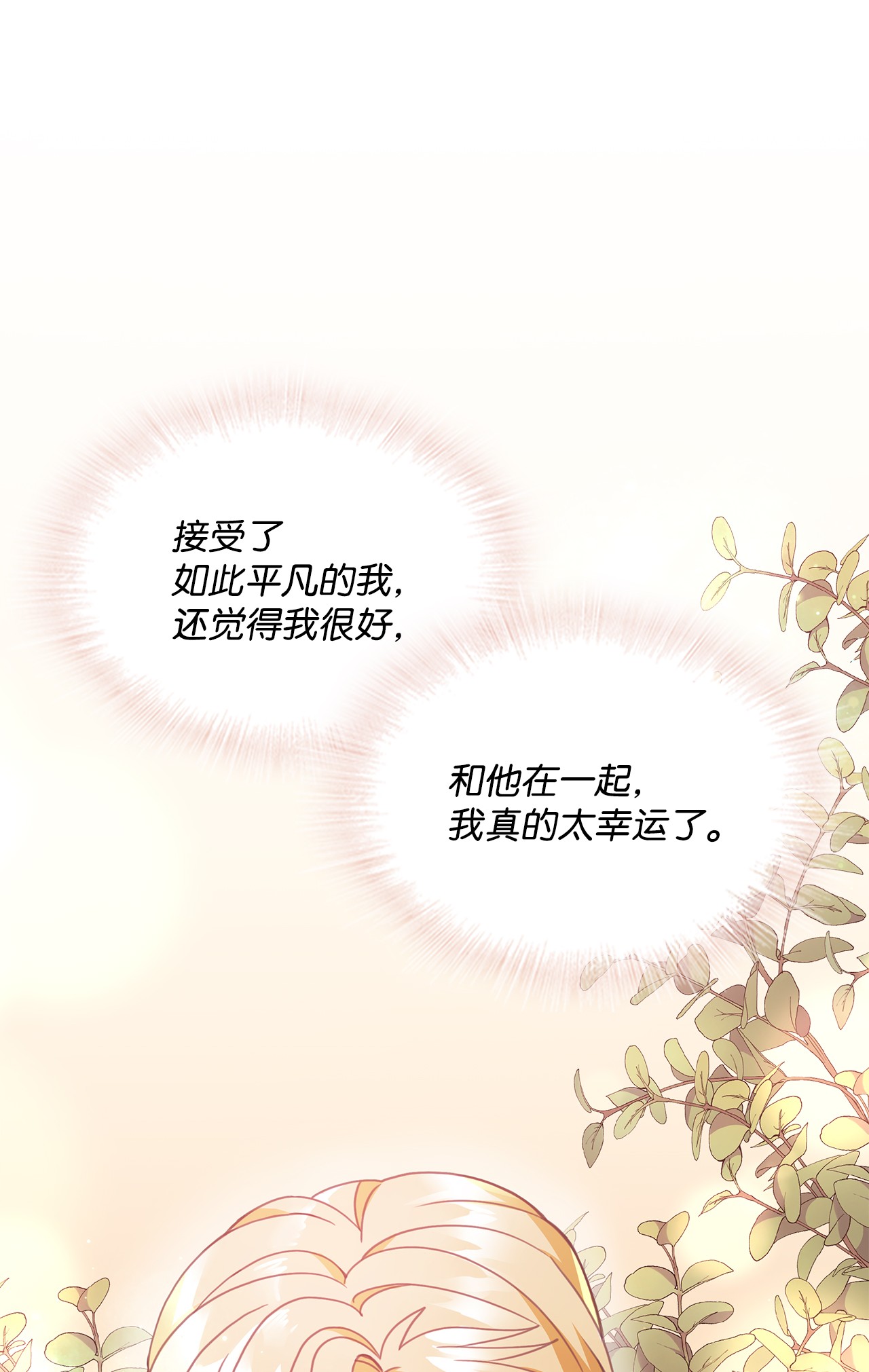 自己捡的总裁哭着也要带回家21 独立女性的自我修养