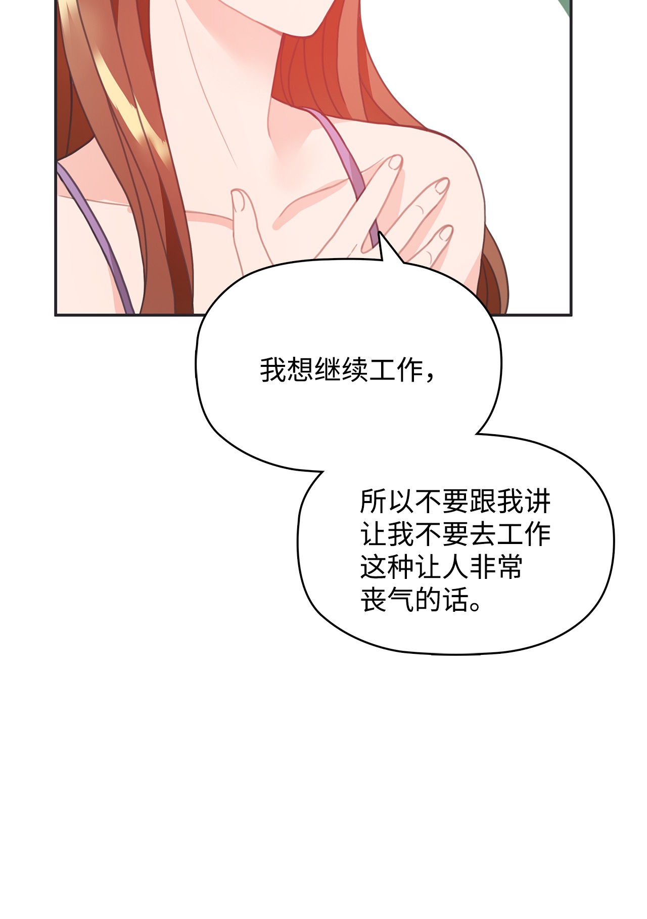 自己捡的总裁哭着也要带回家21 独立女性的自我修养