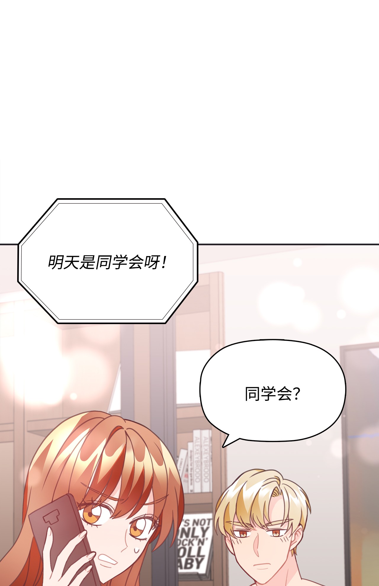 自己捡的总裁哭着也要带回家22 同学会和前男友