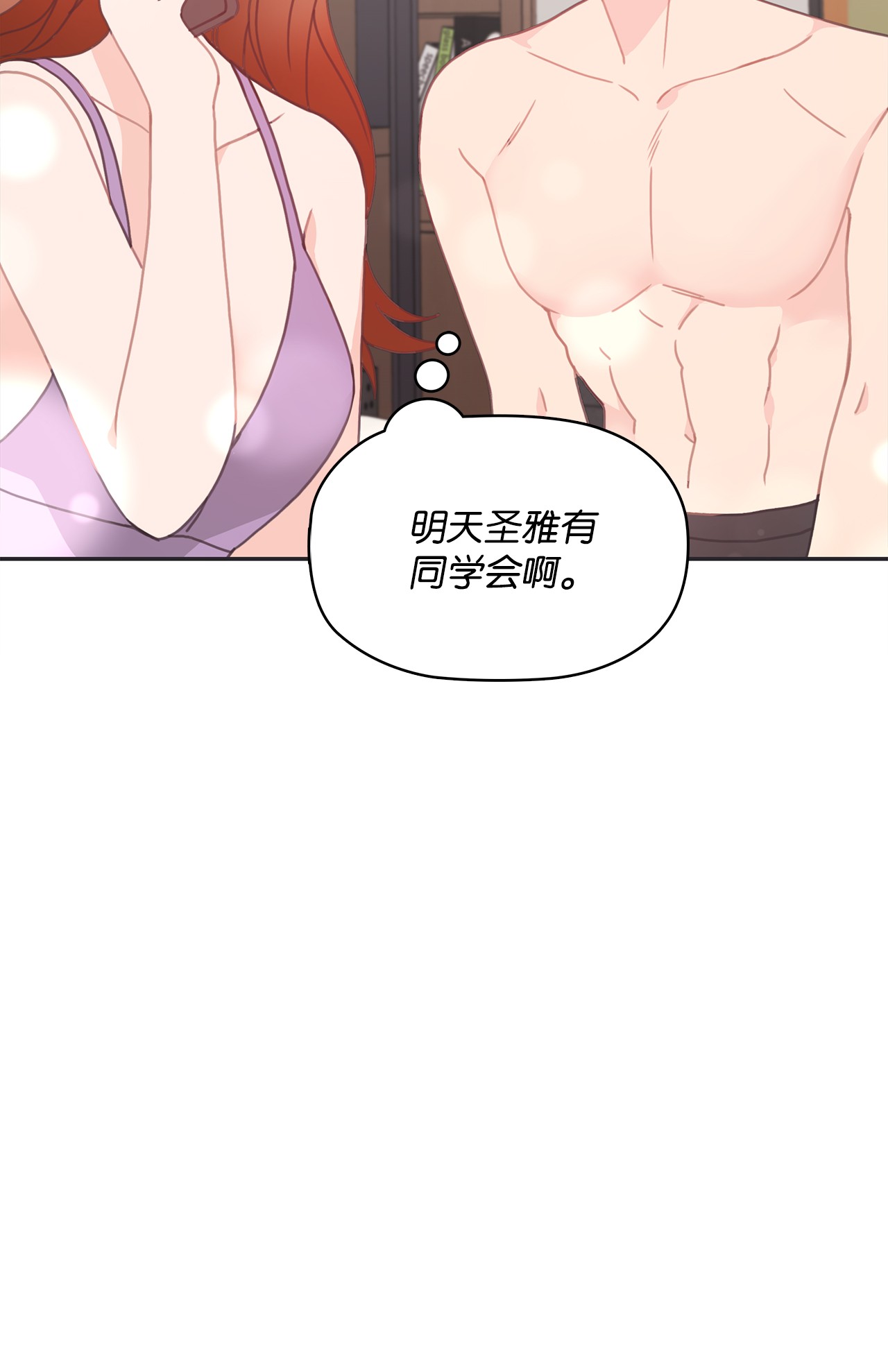 自己捡的总裁哭着也要带回家22 同学会和前男友