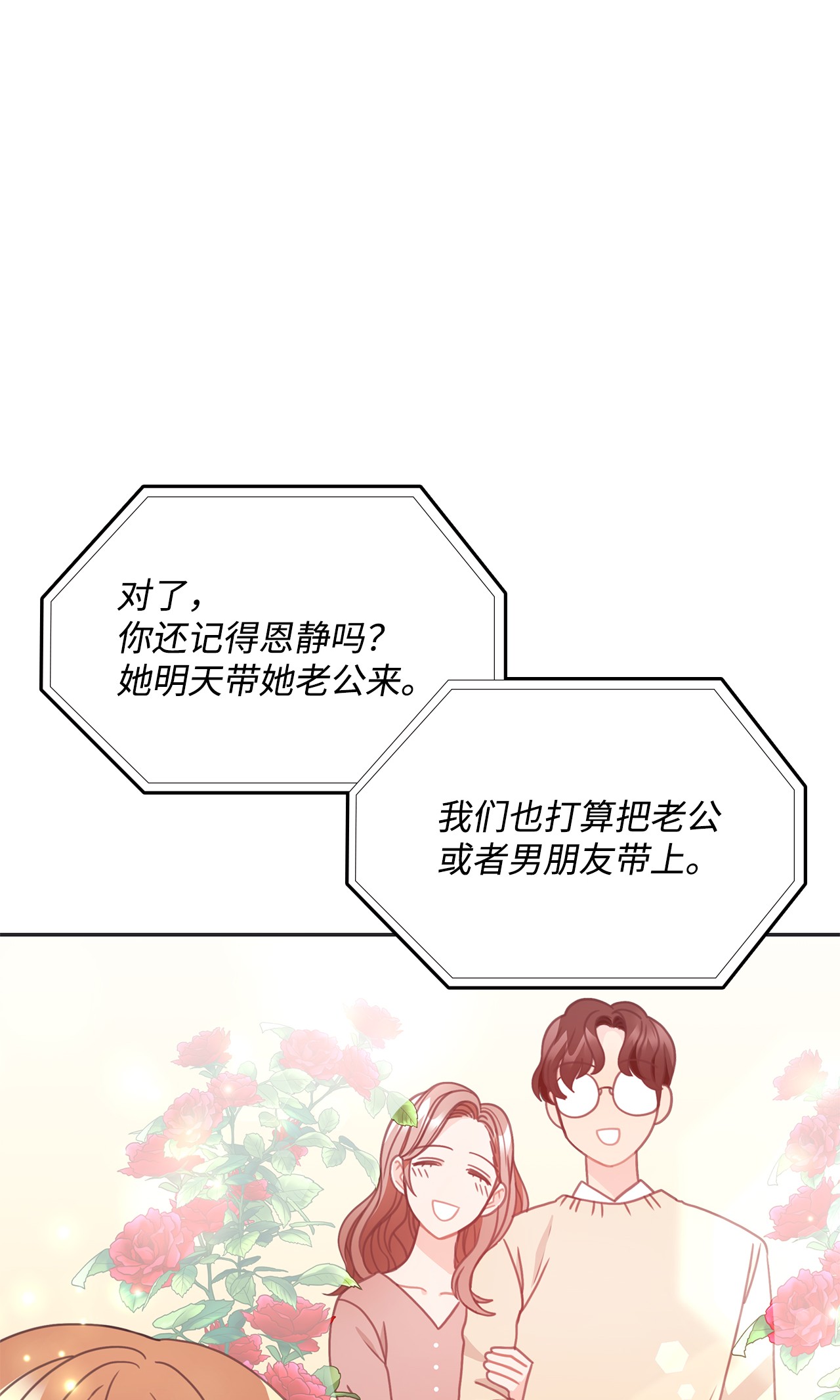自己捡的总裁哭着也要带回家22 同学会和前男友