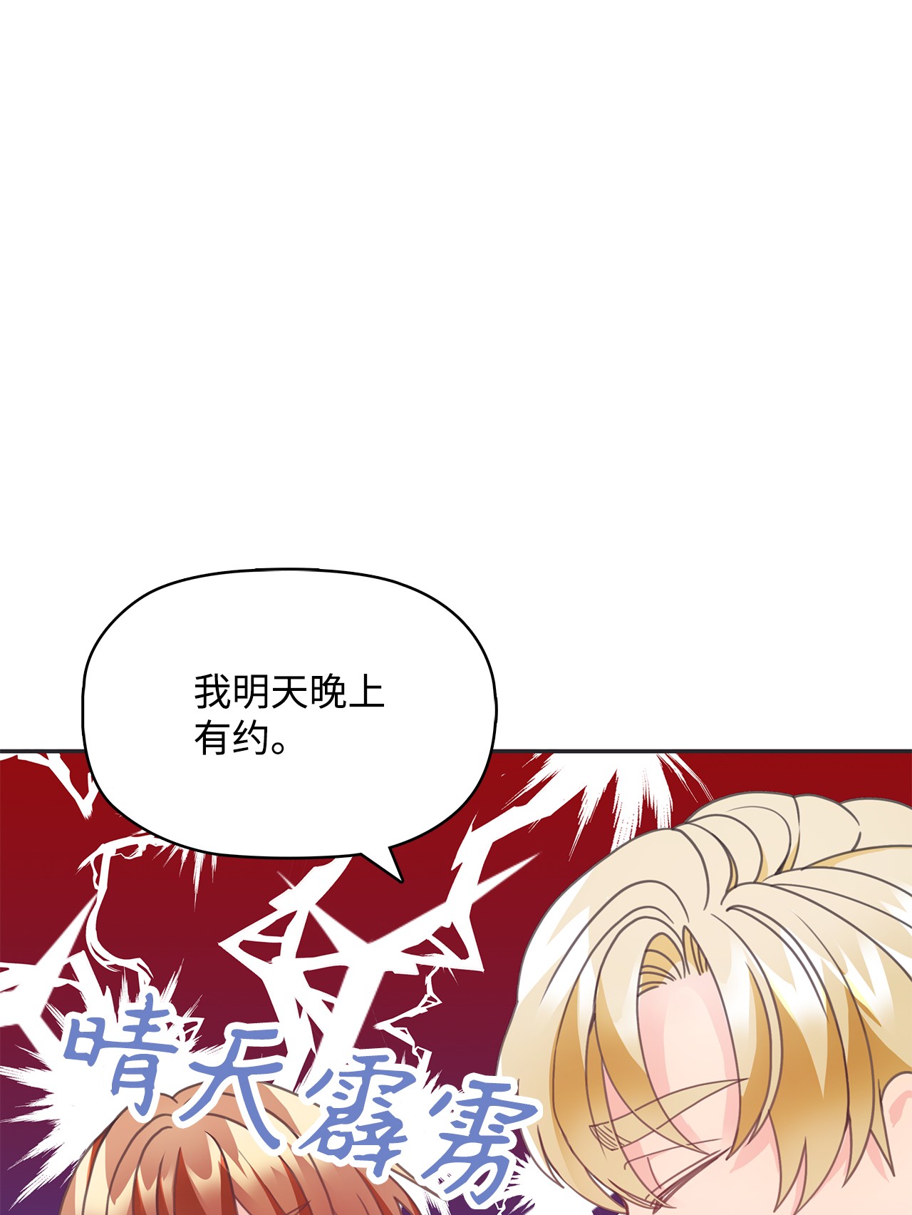 自己捡的总裁哭着也要带回家22 同学会和前男友