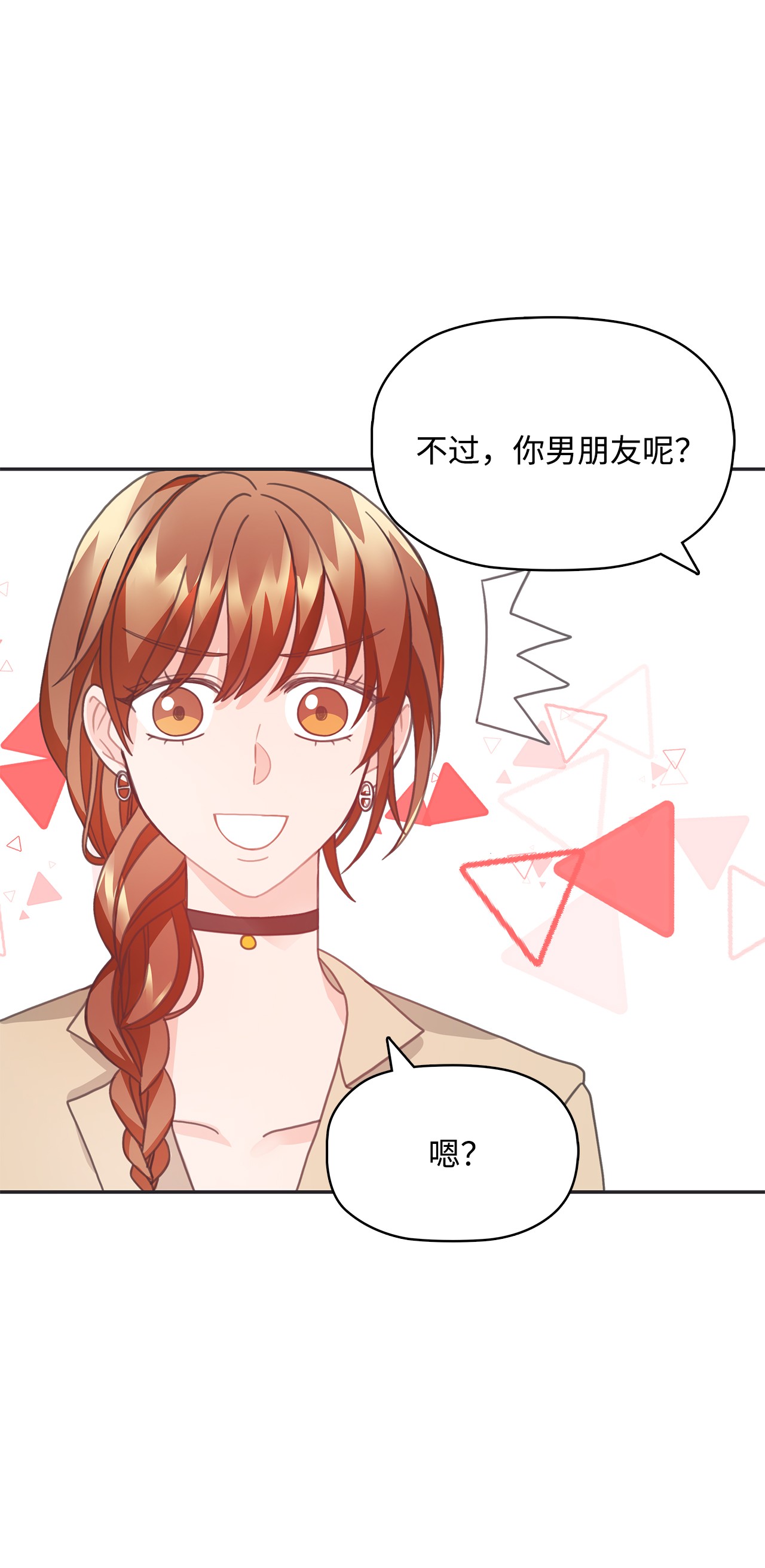 自己捡的总裁哭着也要带回家22 同学会和前男友