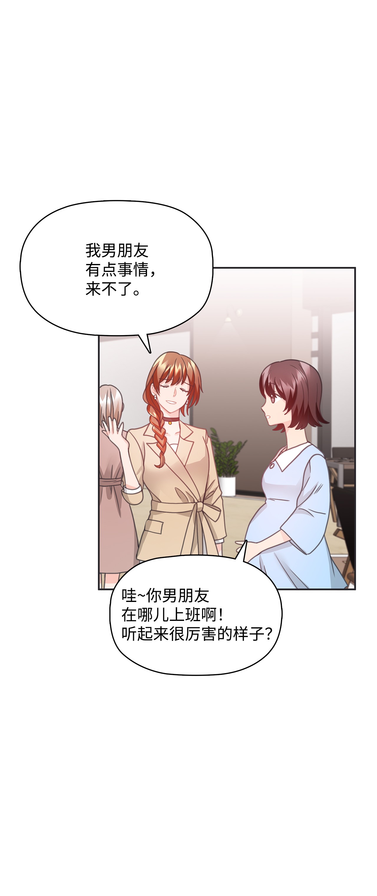 自己捡的总裁哭着也要带回家22 同学会和前男友