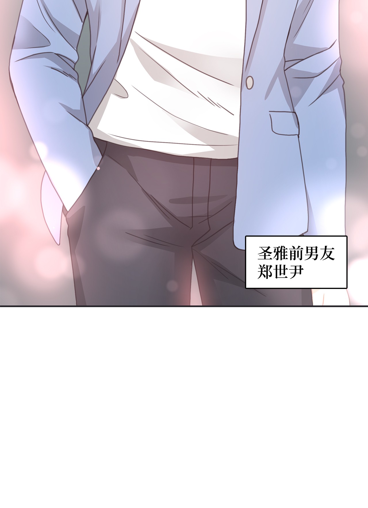 自己捡的总裁哭着也要带回家22 同学会和前男友