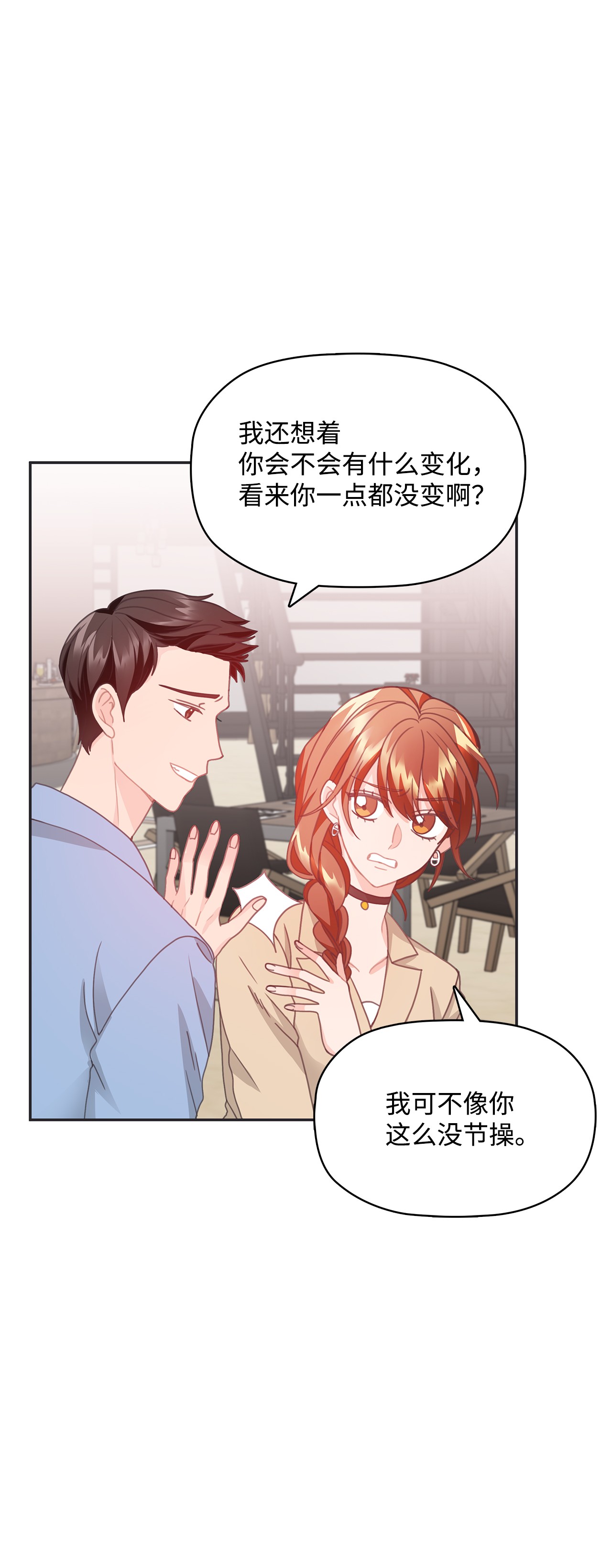 自己捡的总裁哭着也要带回家22 同学会和前男友