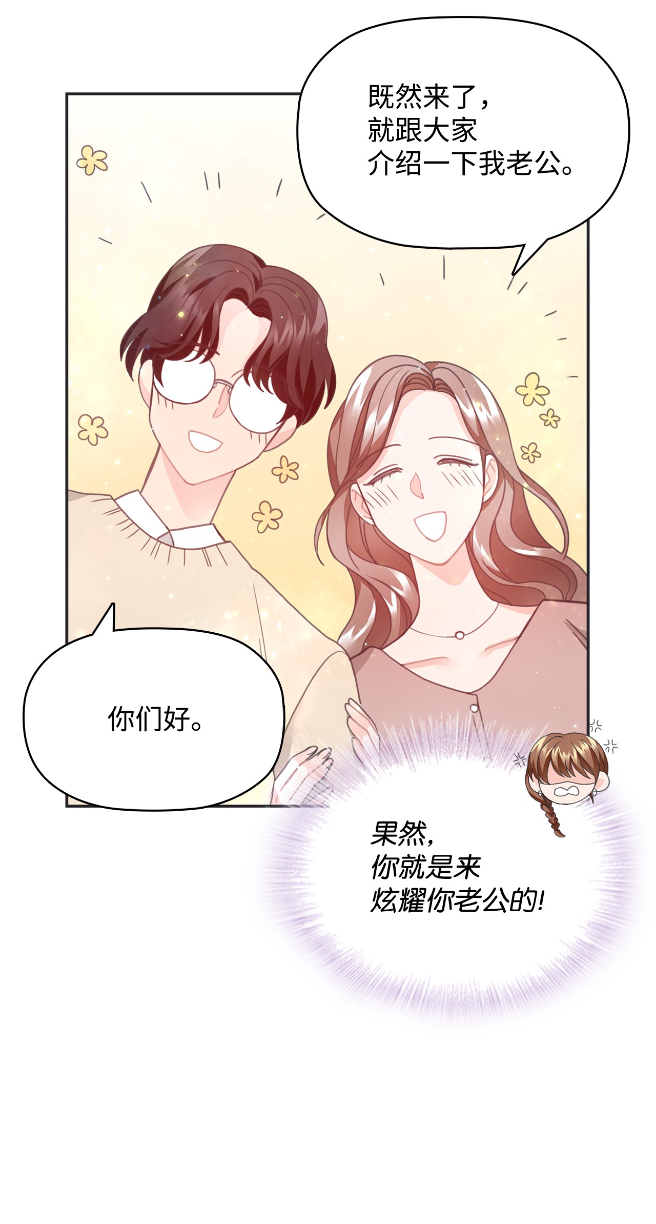 自己捡的总裁哭着也要带回家22 同学会和前男友