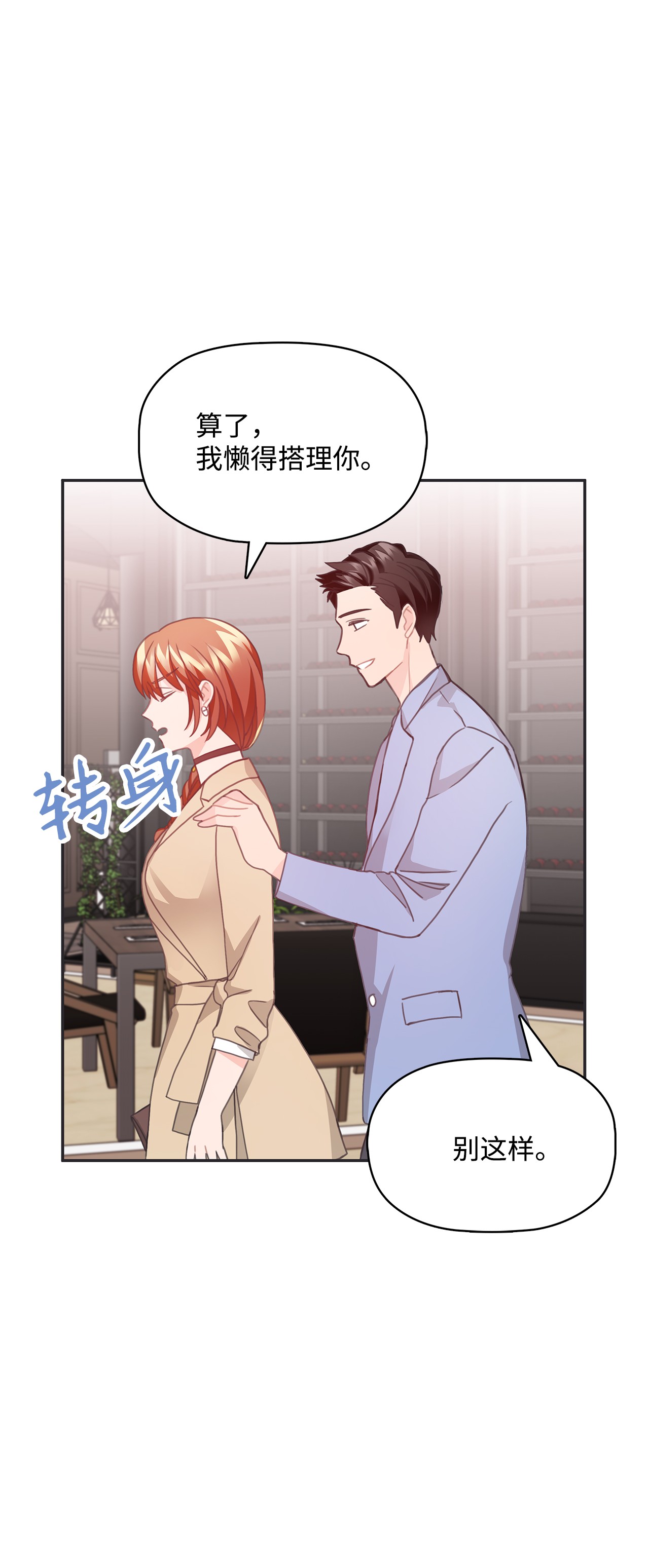 自己捡的总裁哭着也要带回家22 同学会和前男友