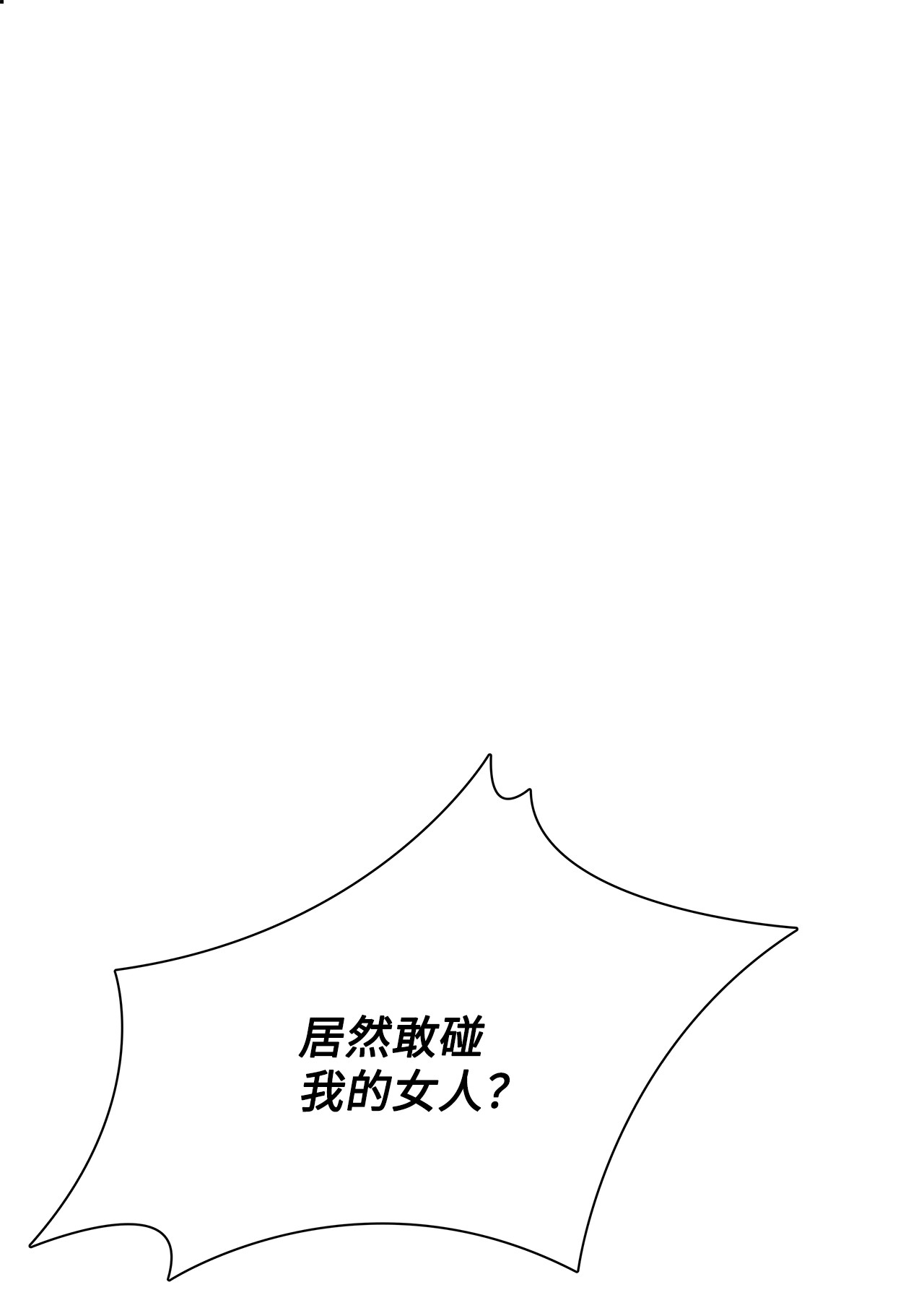 自己捡的总裁哭着也要带回家24 成人之间的表达方式