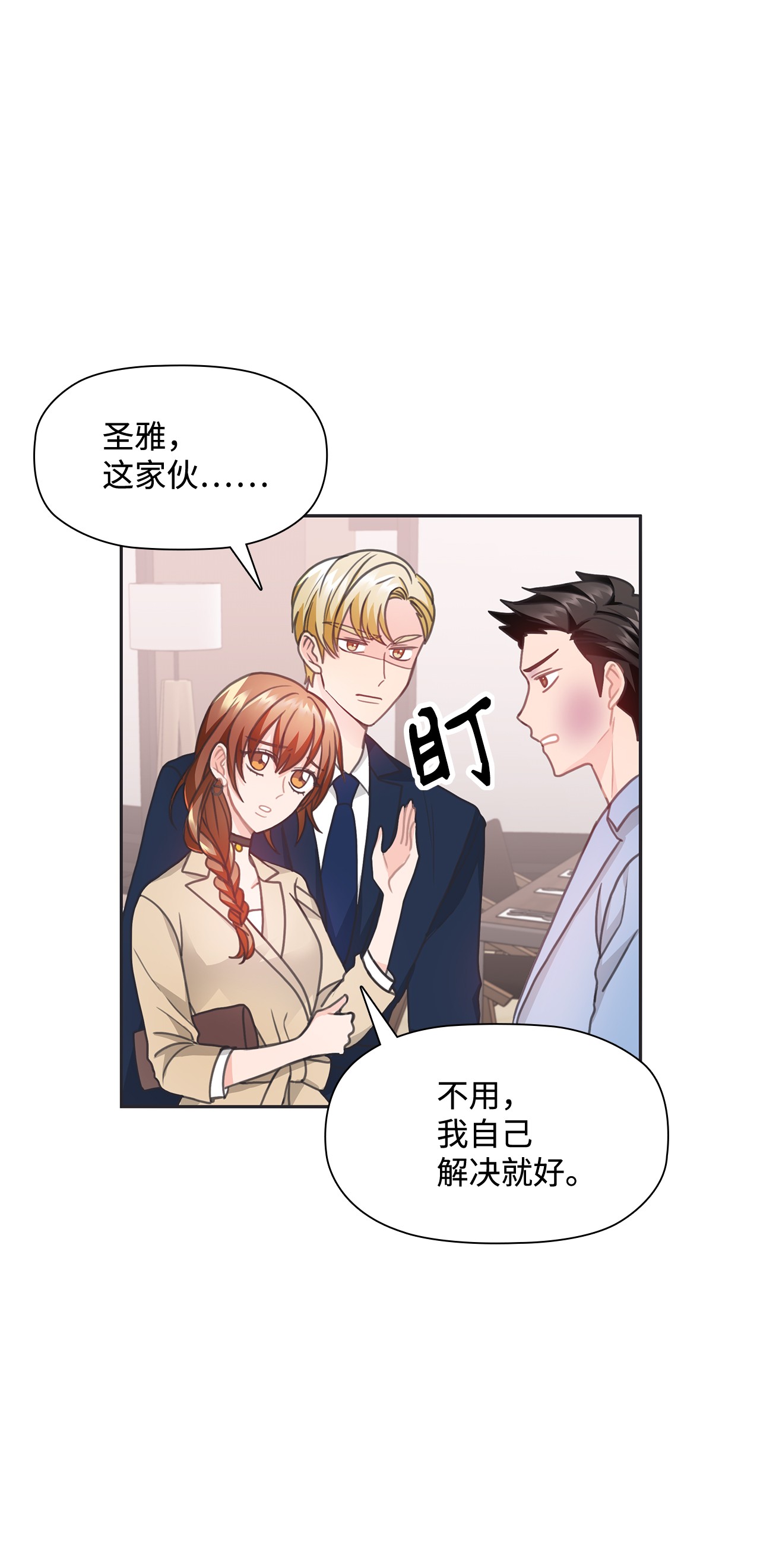 自己捡的总裁哭着也要带回家24 成人之间的表达方式
