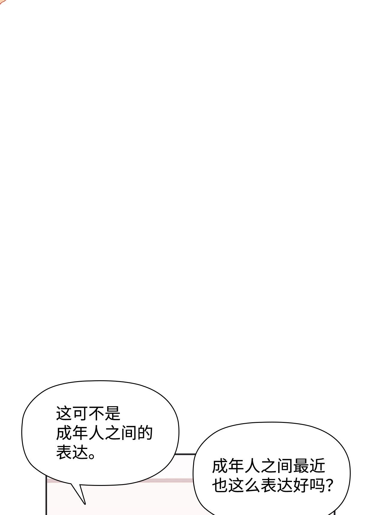自己捡的总裁哭着也要带回家24 成人之间的表达方式